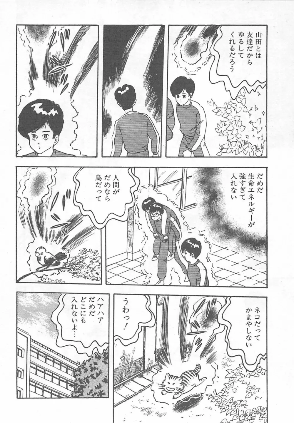 めざめてウフフ… Page.99