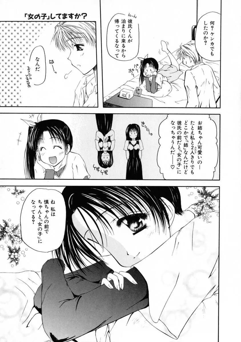 3時のおやつ Page.101