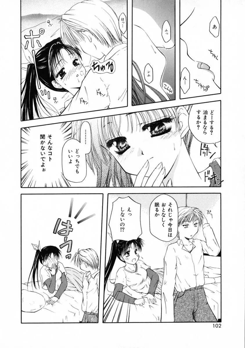 3時のおやつ Page.104