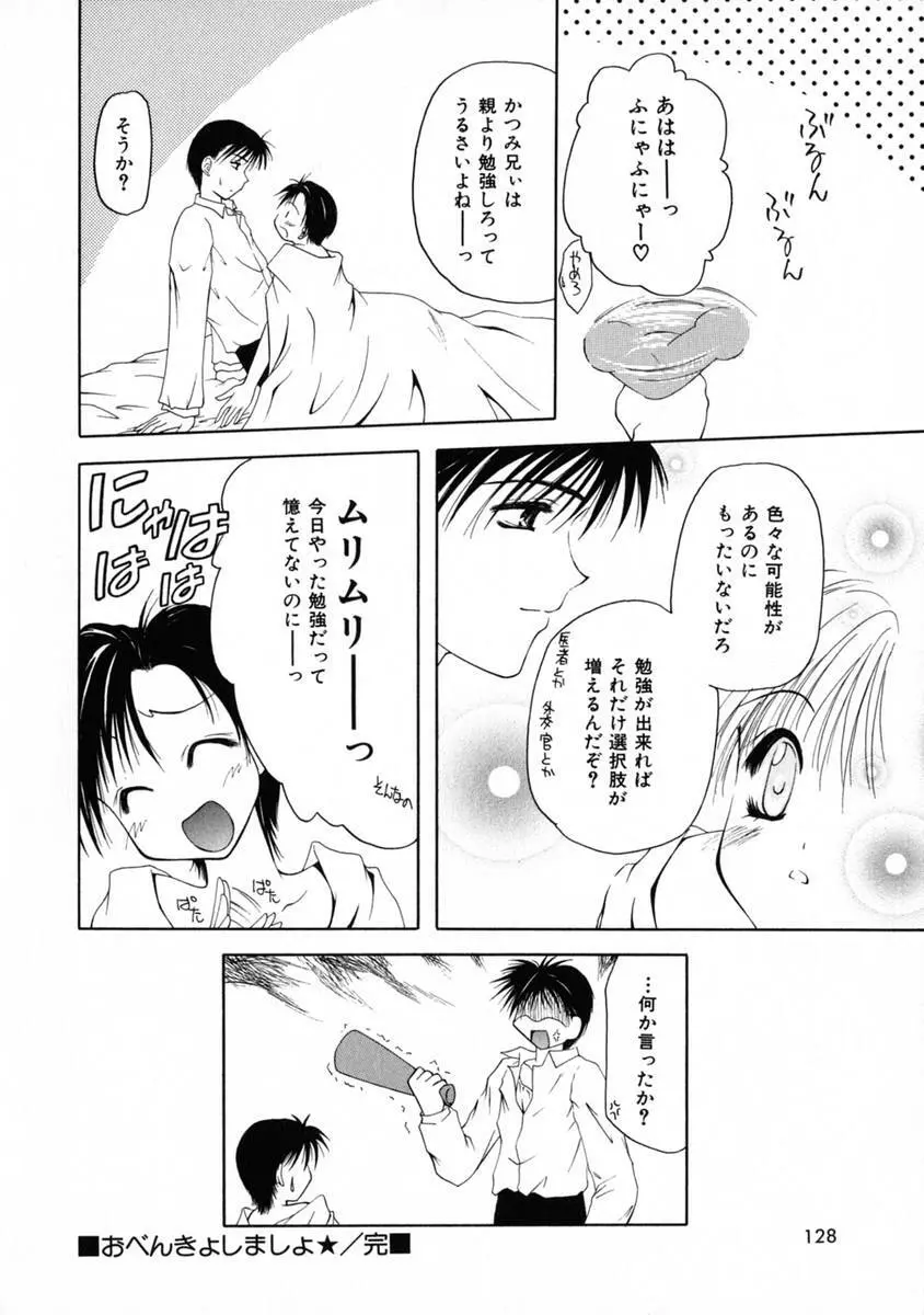 3時のおやつ Page.130