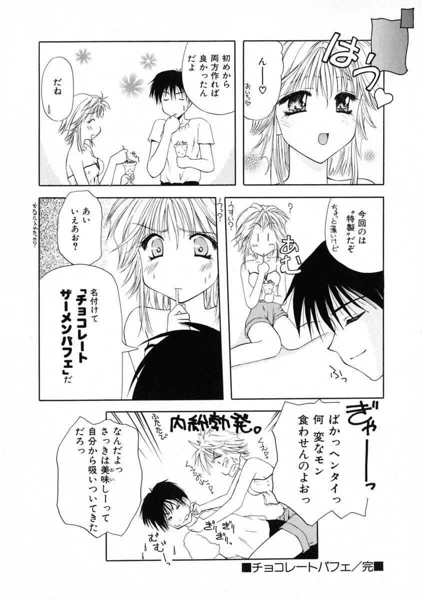 3時のおやつ Page.146