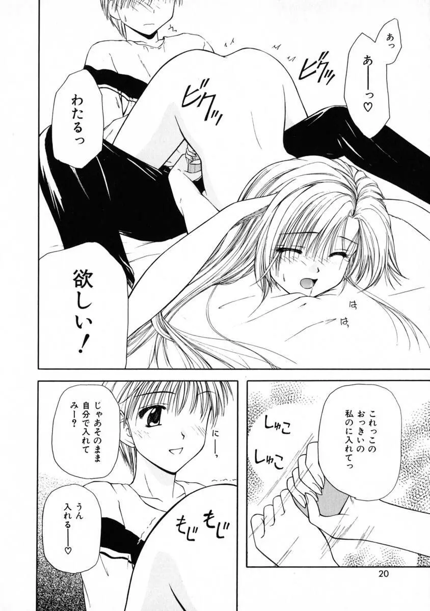 3時のおやつ Page.22