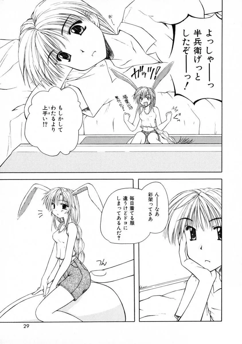 3時のおやつ Page.31