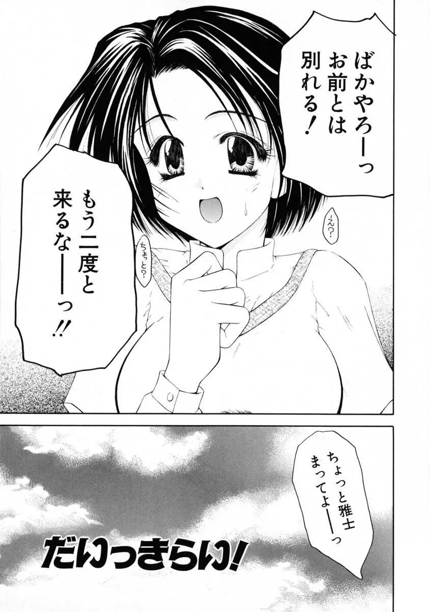 3時のおやつ Page.65