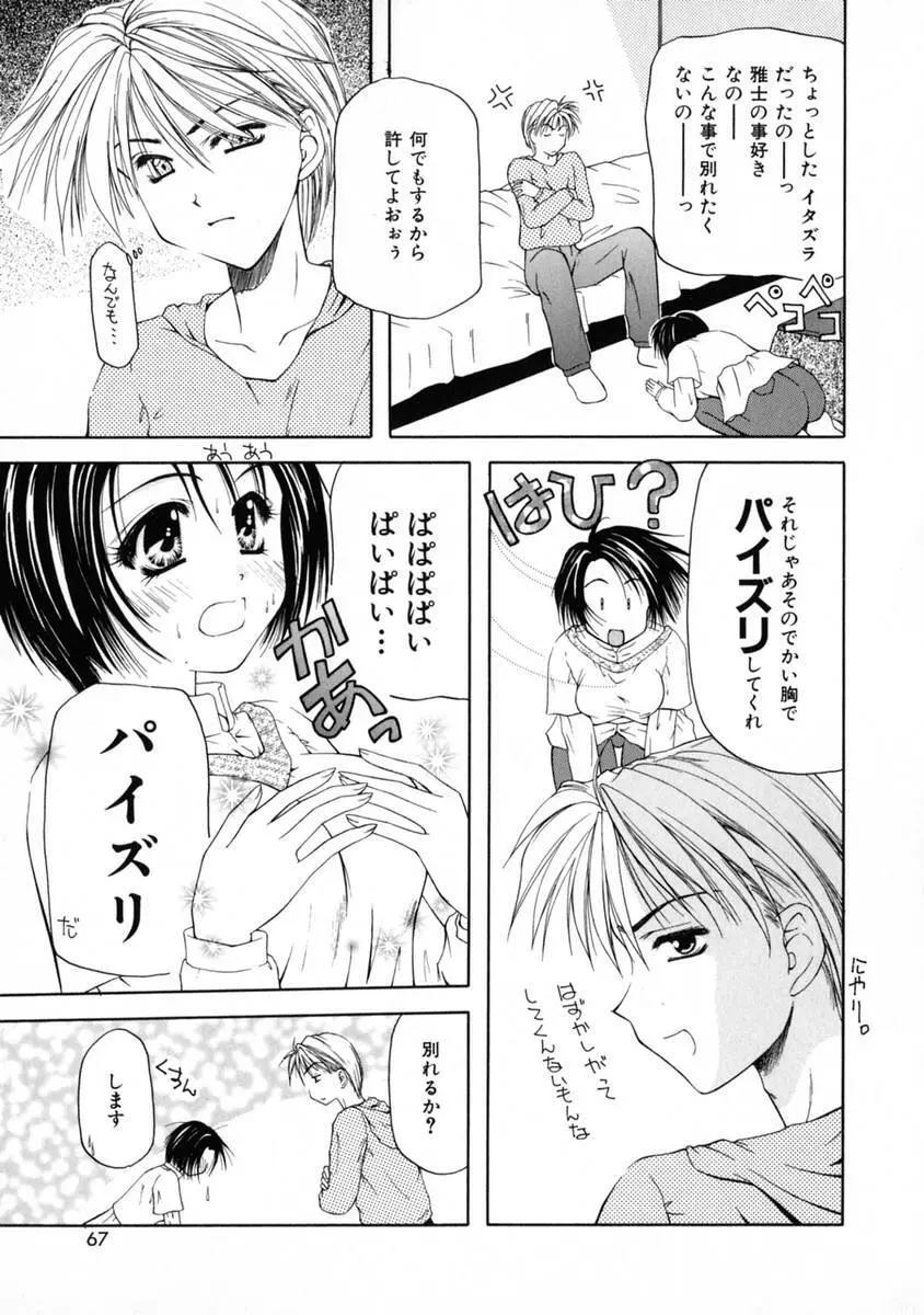 3時のおやつ Page.69