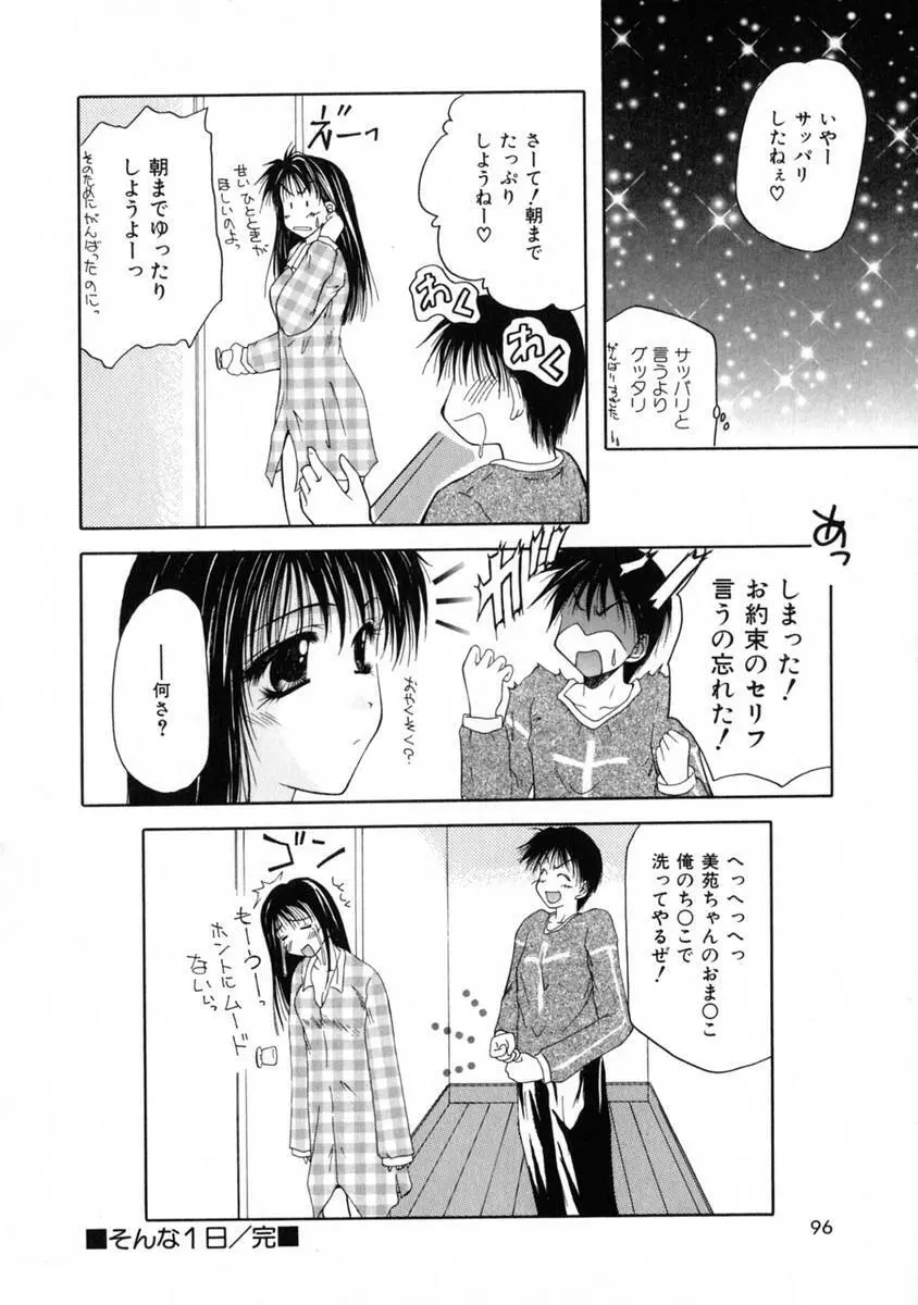 3時のおやつ Page.98