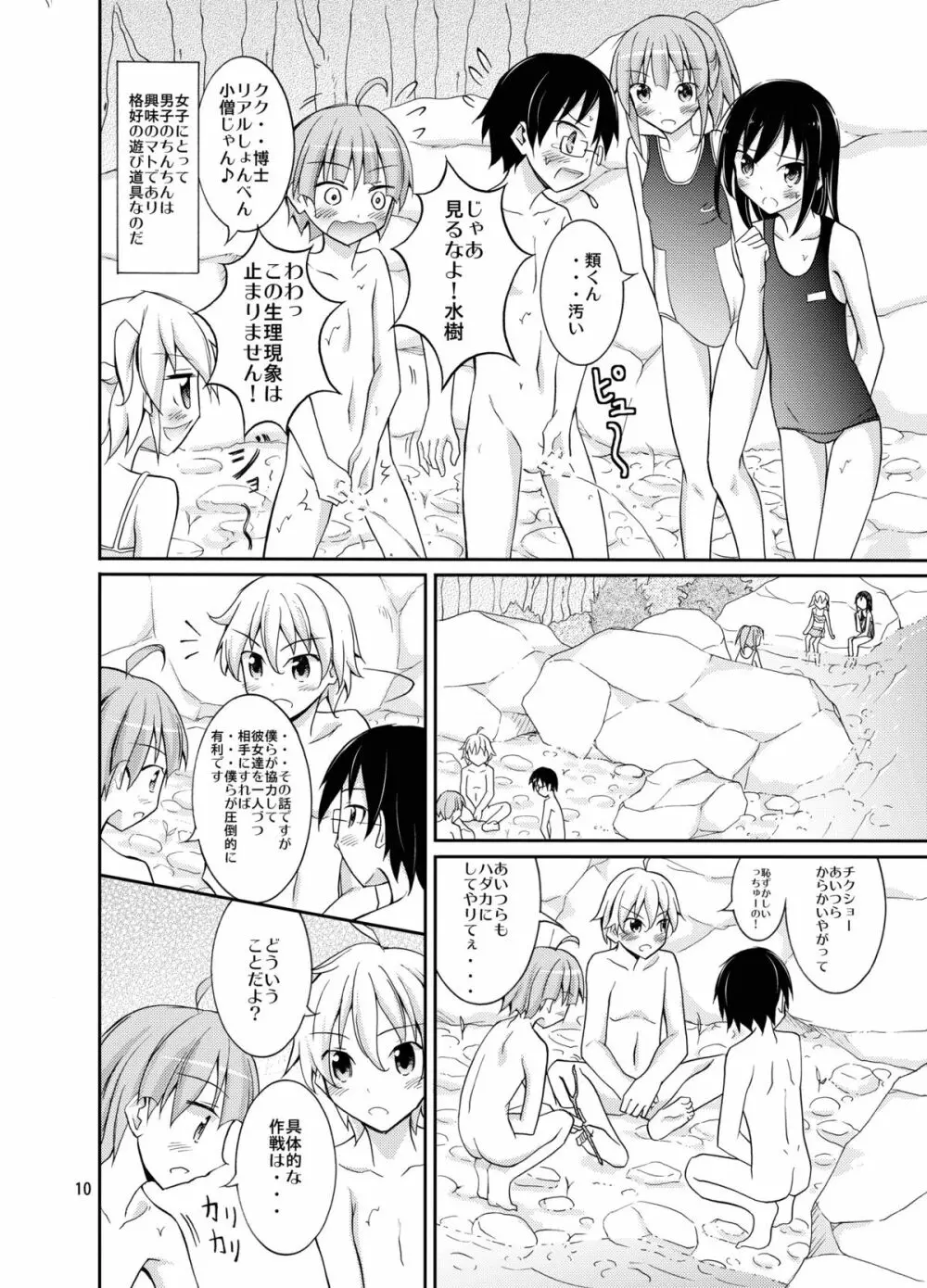 すっぽんぽんで町内会キャンプ Page.10