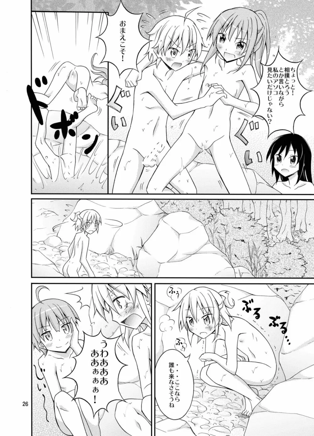 すっぽんぽんで町内会キャンプ Page.26