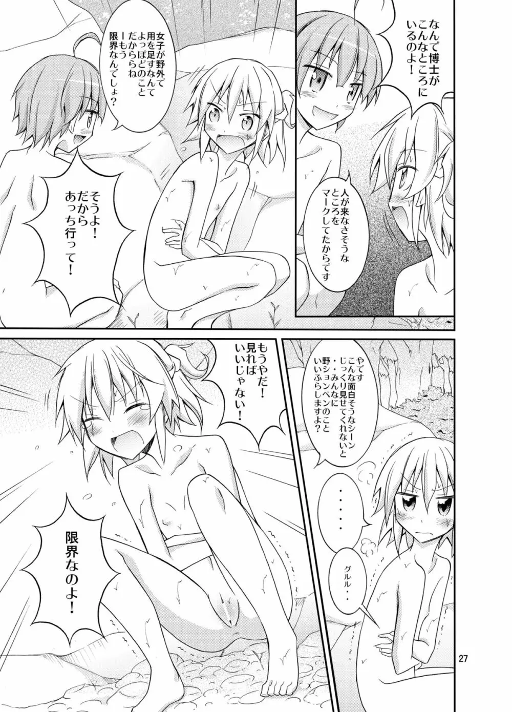 すっぽんぽんで町内会キャンプ Page.27