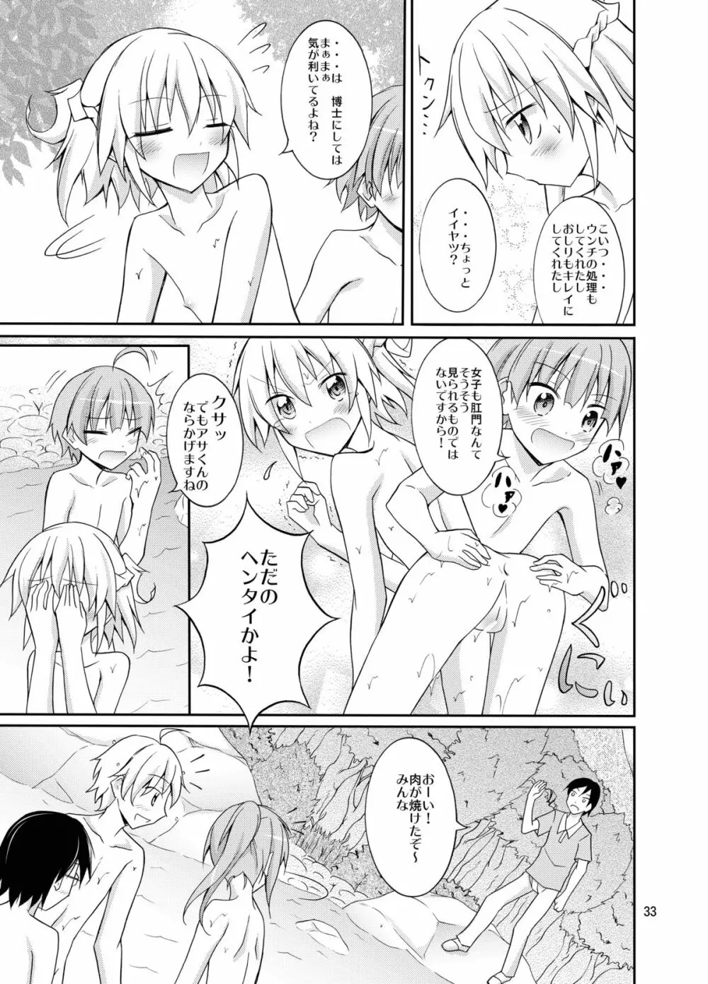 すっぽんぽんで町内会キャンプ Page.33