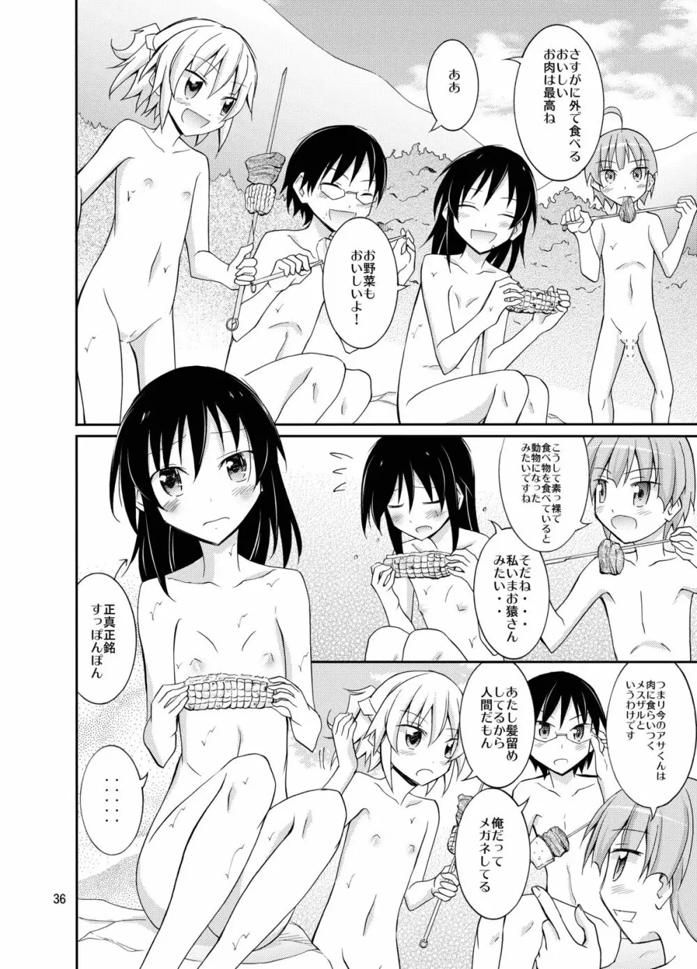 すっぽんぽんで町内会キャンプ Page.36