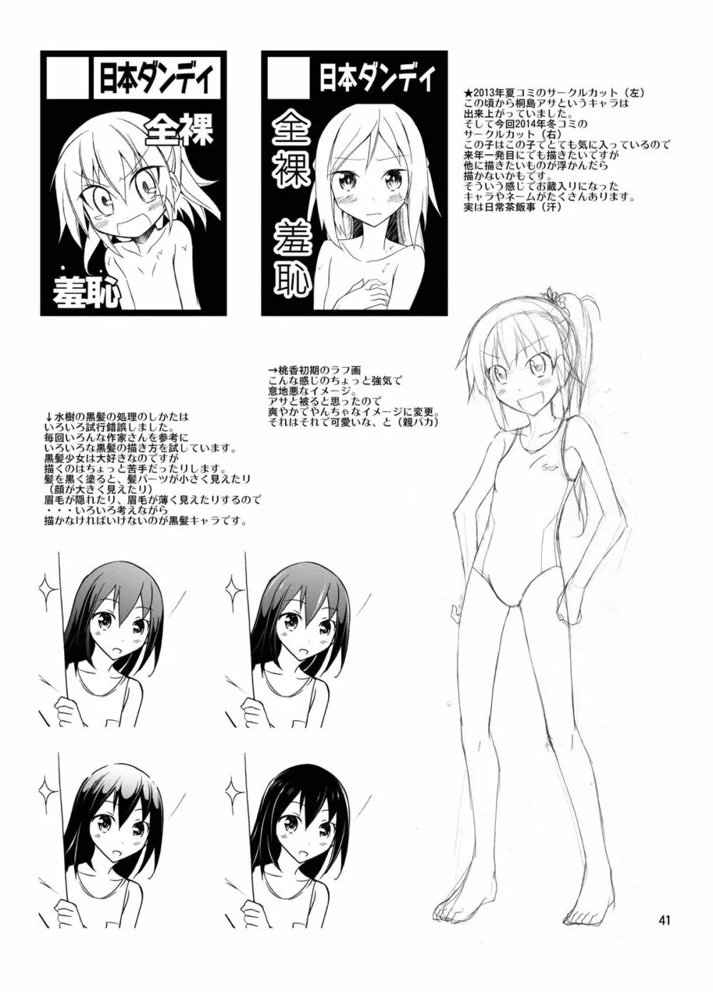 すっぽんぽんで町内会キャンプ Page.41