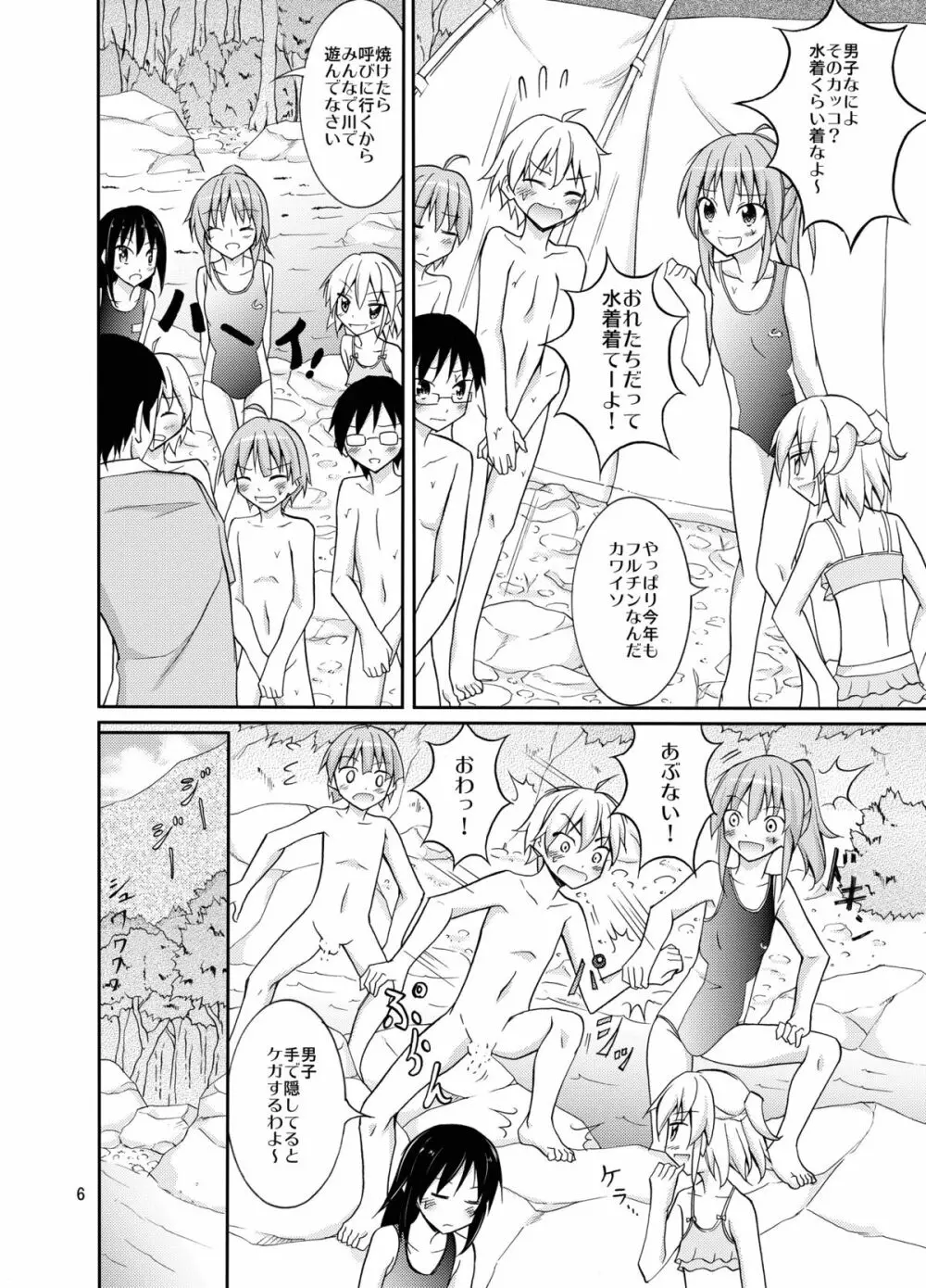 すっぽんぽんで町内会キャンプ Page.6