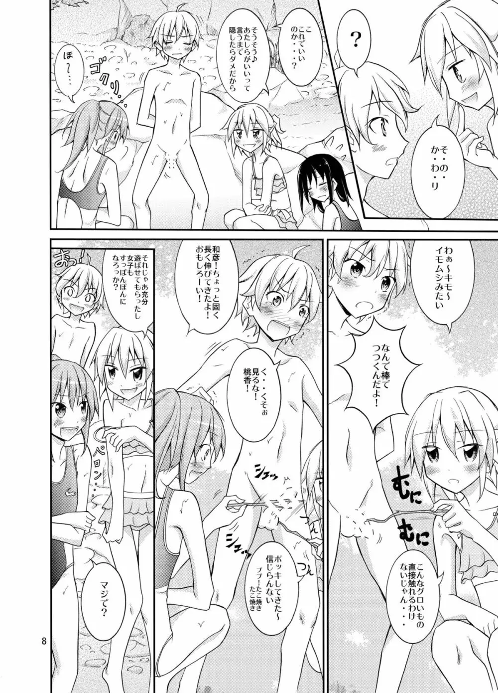 すっぽんぽんで町内会キャンプ Page.8