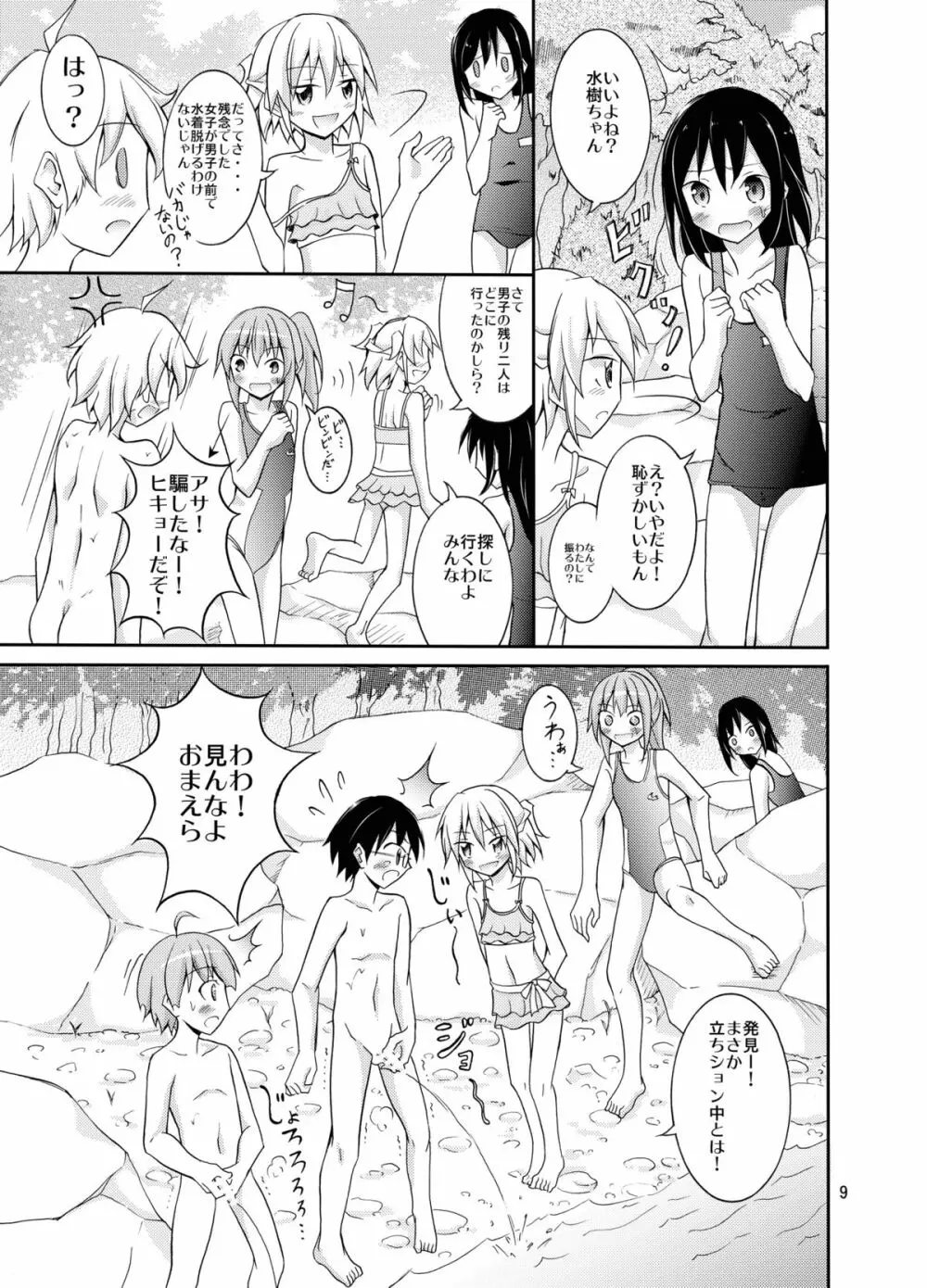 すっぽんぽんで町内会キャンプ Page.9