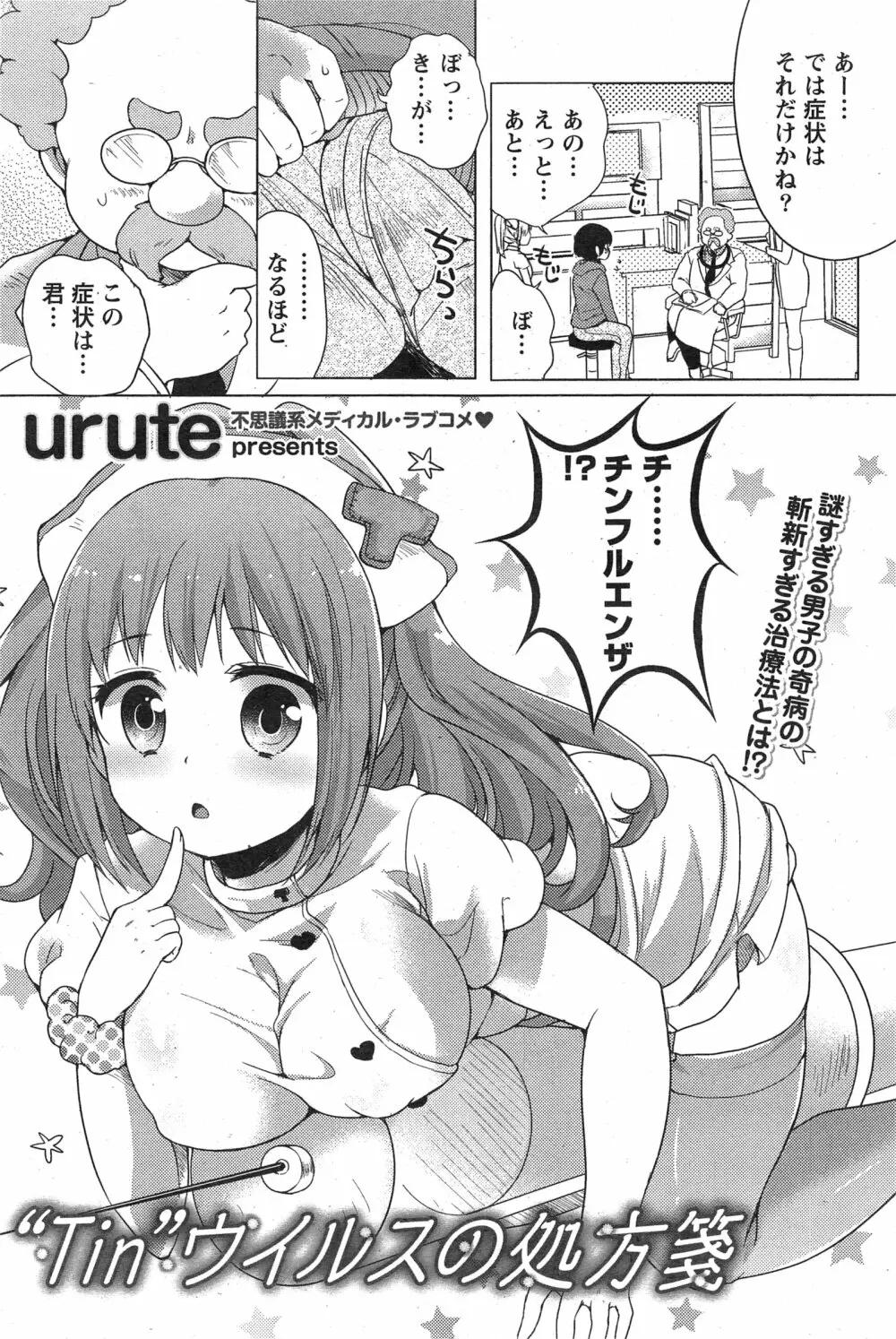 ナマイキッ！ 2015年3月号 Page.168