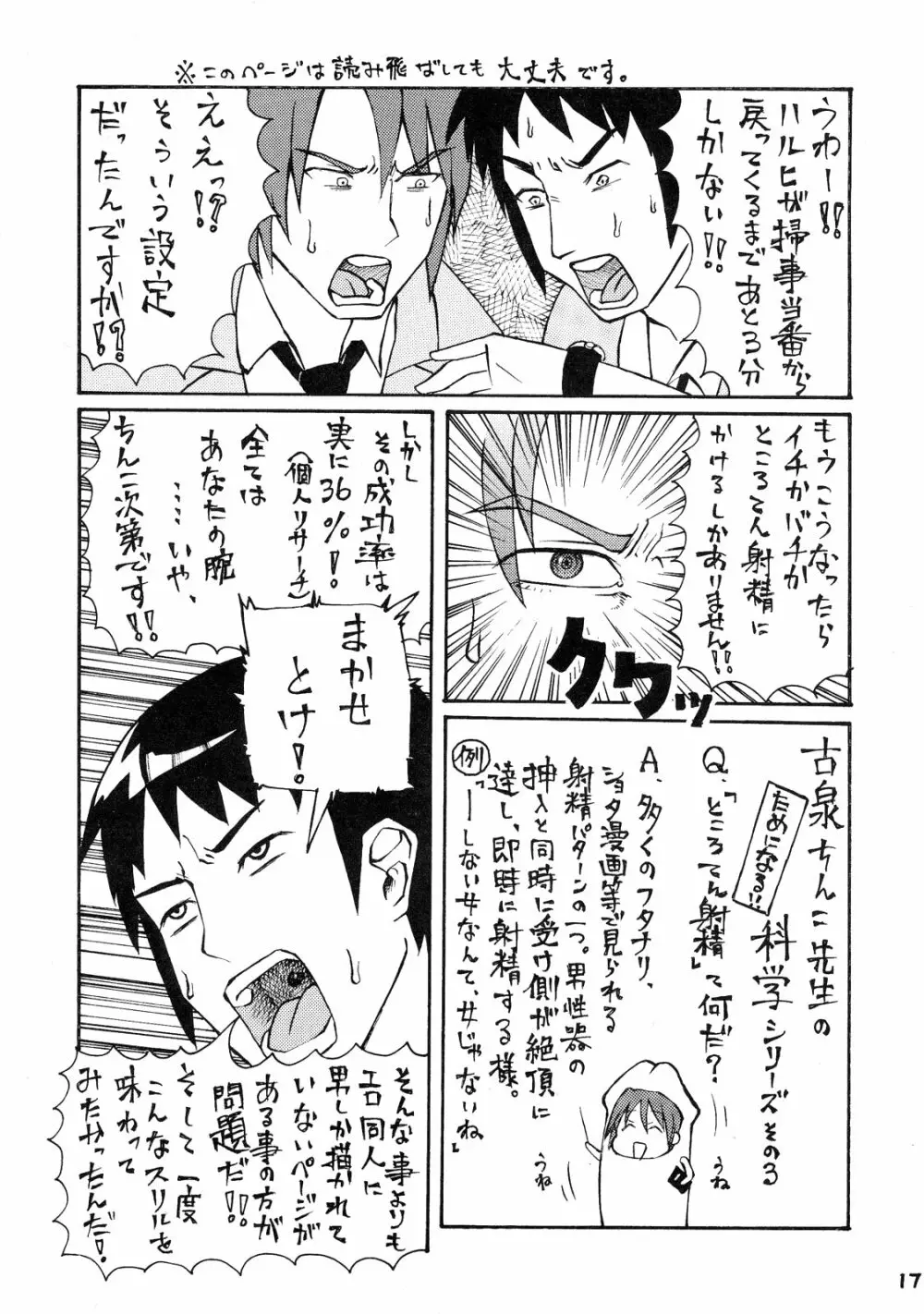 うん、いいぞ長門! かわいいぞ長門! Page.16