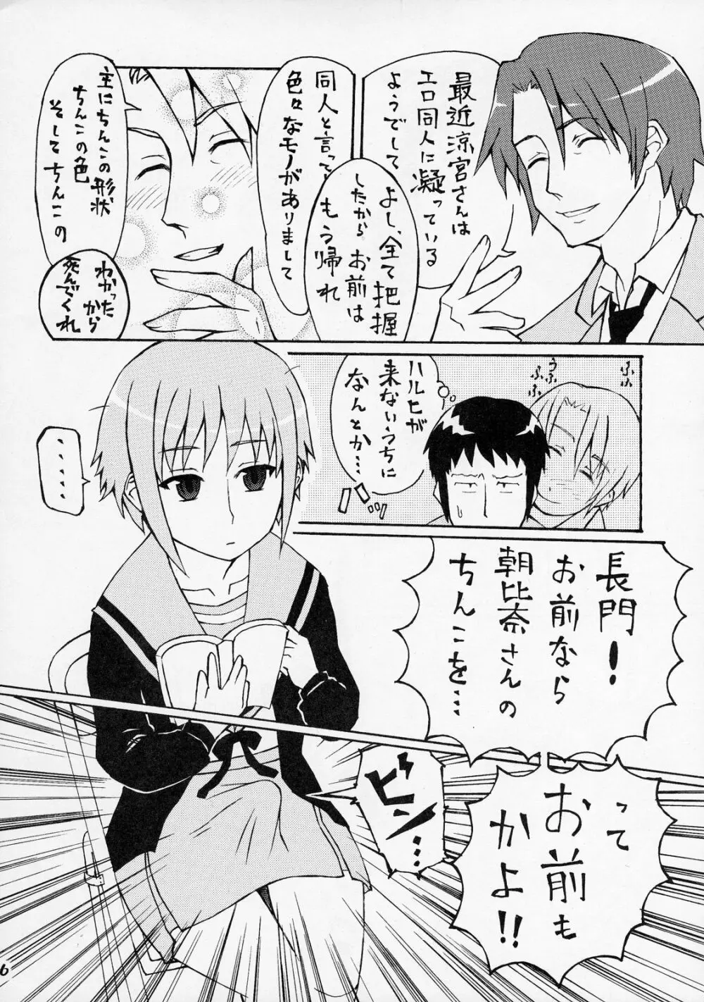 うん、いいぞ長門! かわいいぞ長門! Page.5