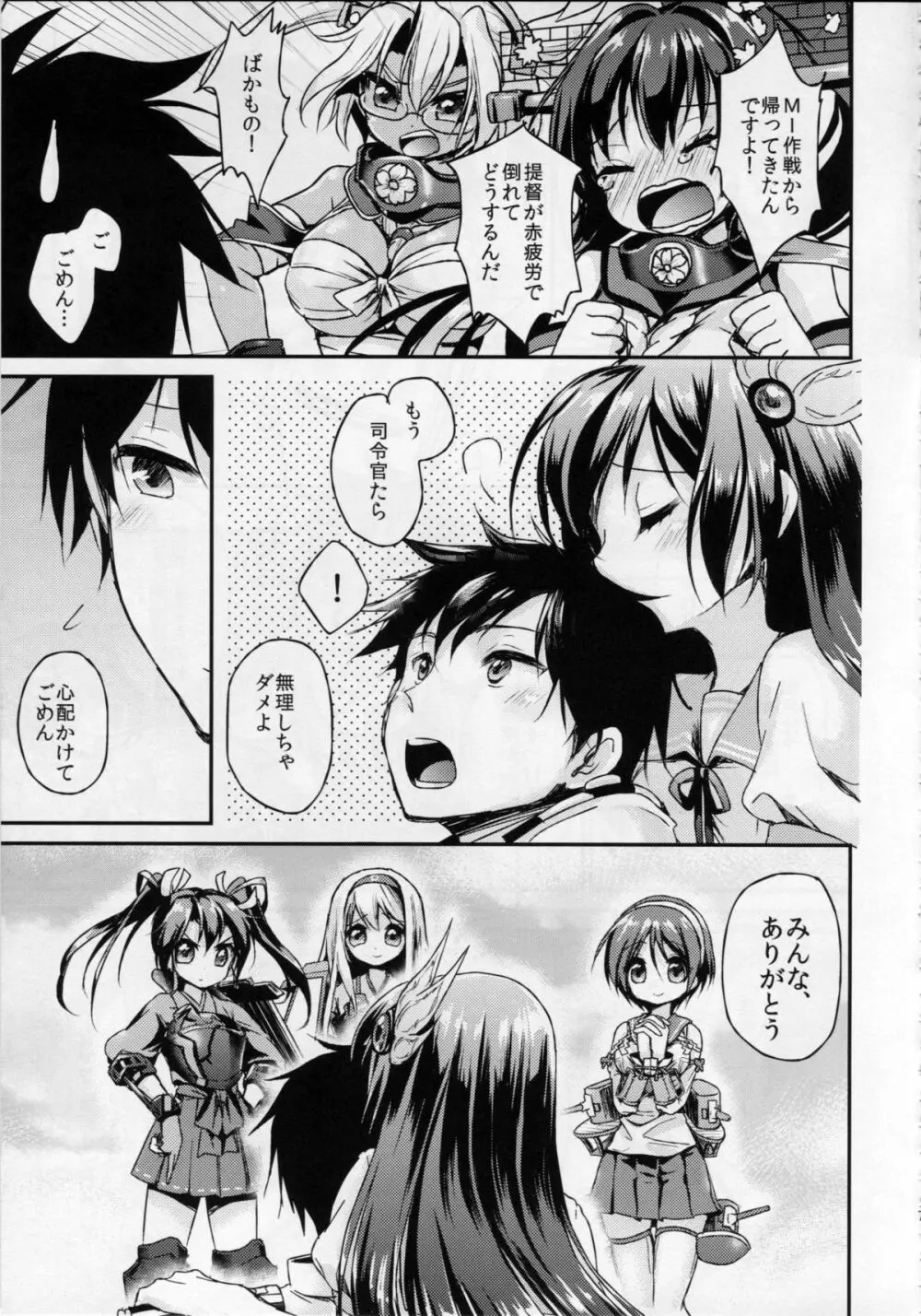 如月のこと、忘れないでね… Page.6