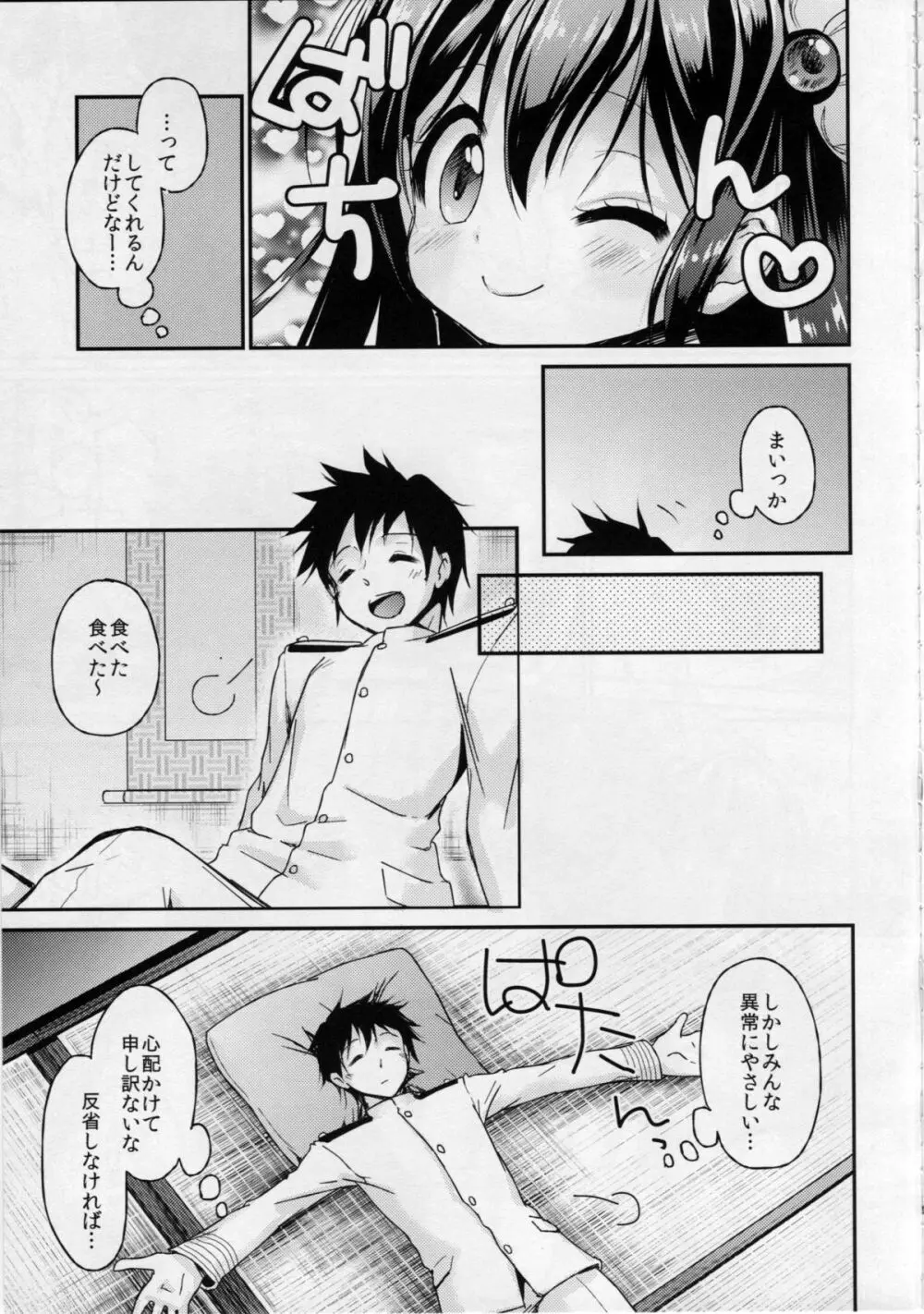 如月のこと、忘れないでね… Page.8