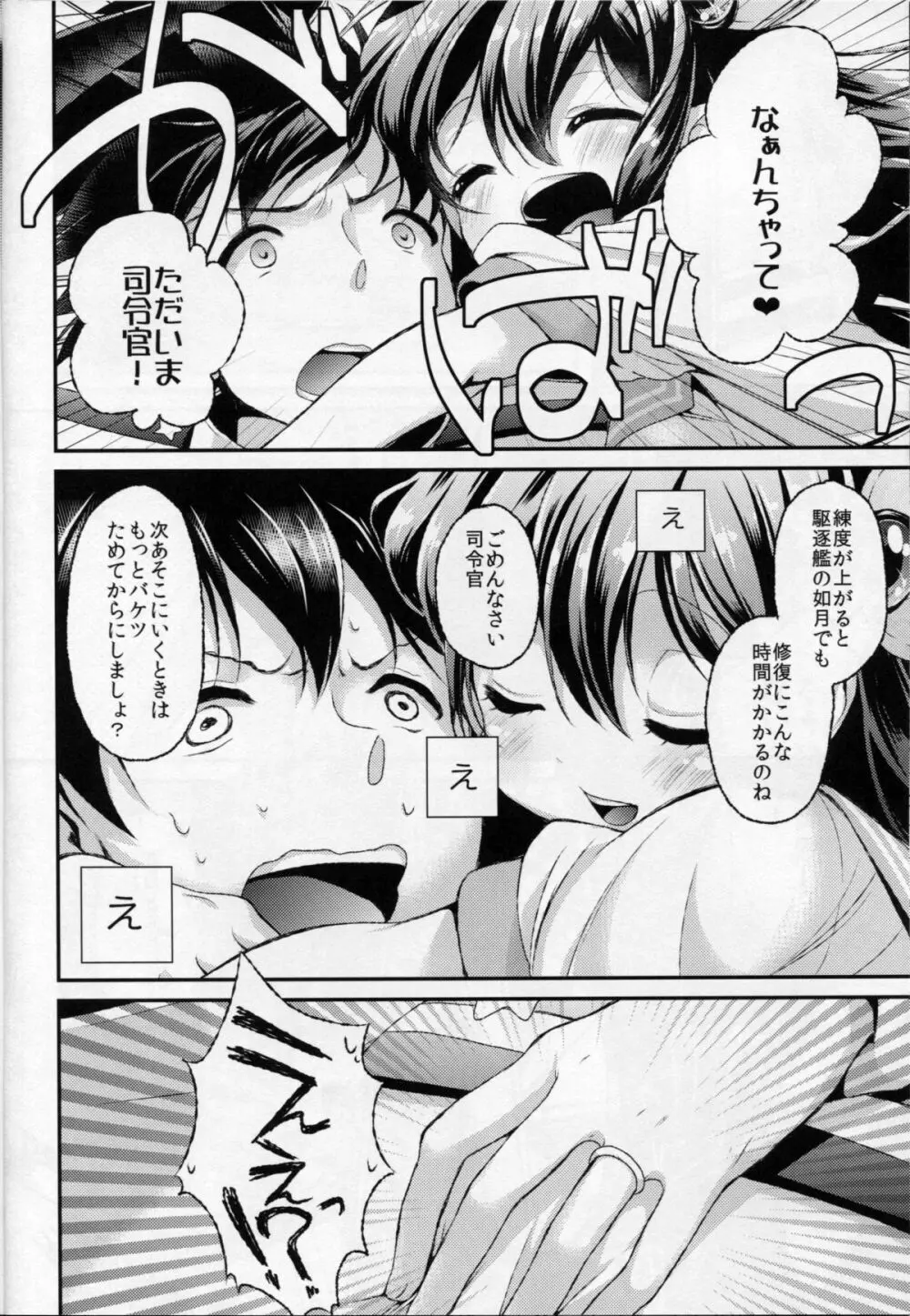 如月のこと、忘れないでね…2 Page.11