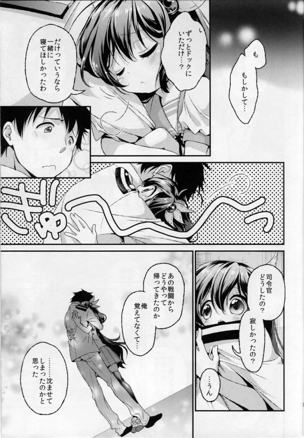 如月のこと、忘れないでね…2 Page.12