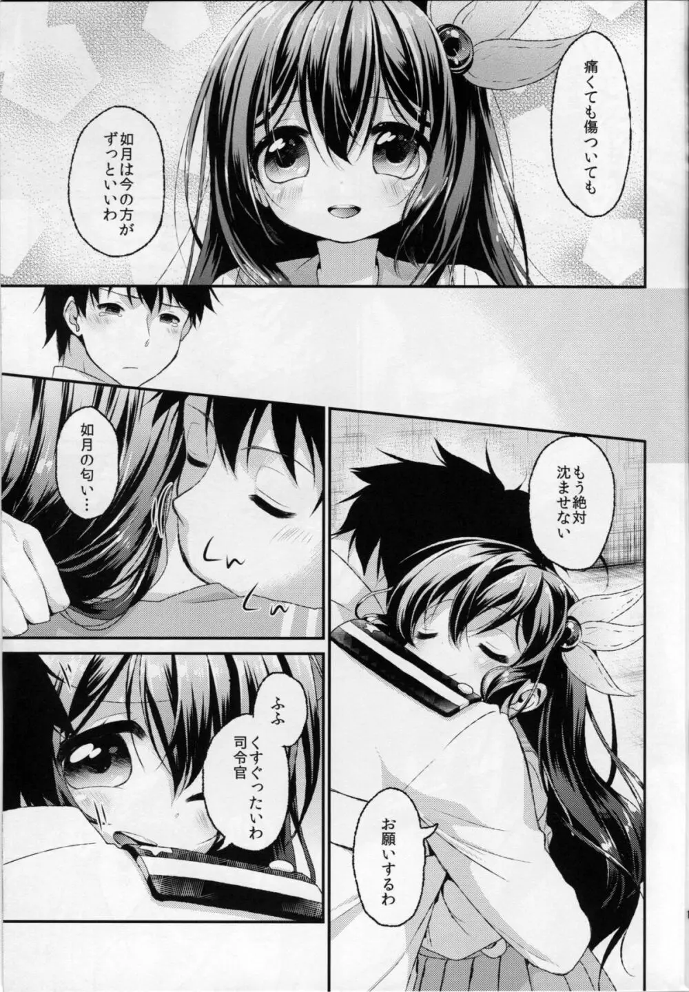 如月のこと、忘れないでね…2 Page.14