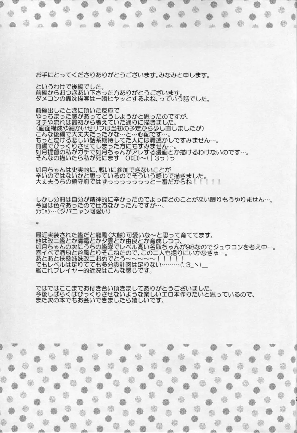 如月のこと、忘れないでね…2 Page.24