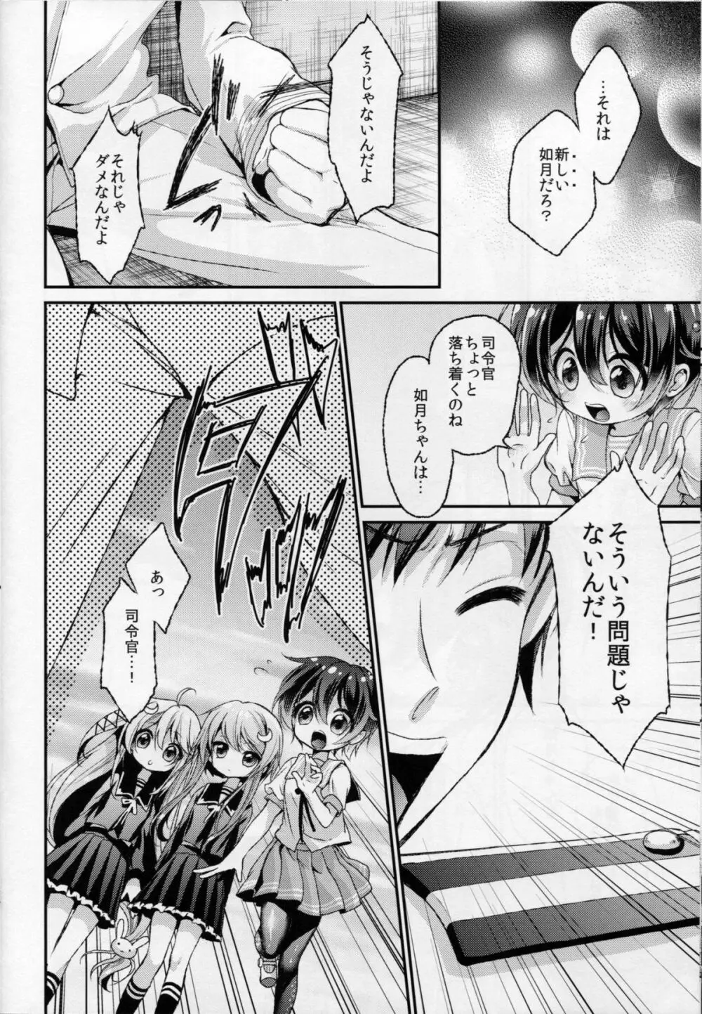 如月のこと、忘れないでね…2 Page.9