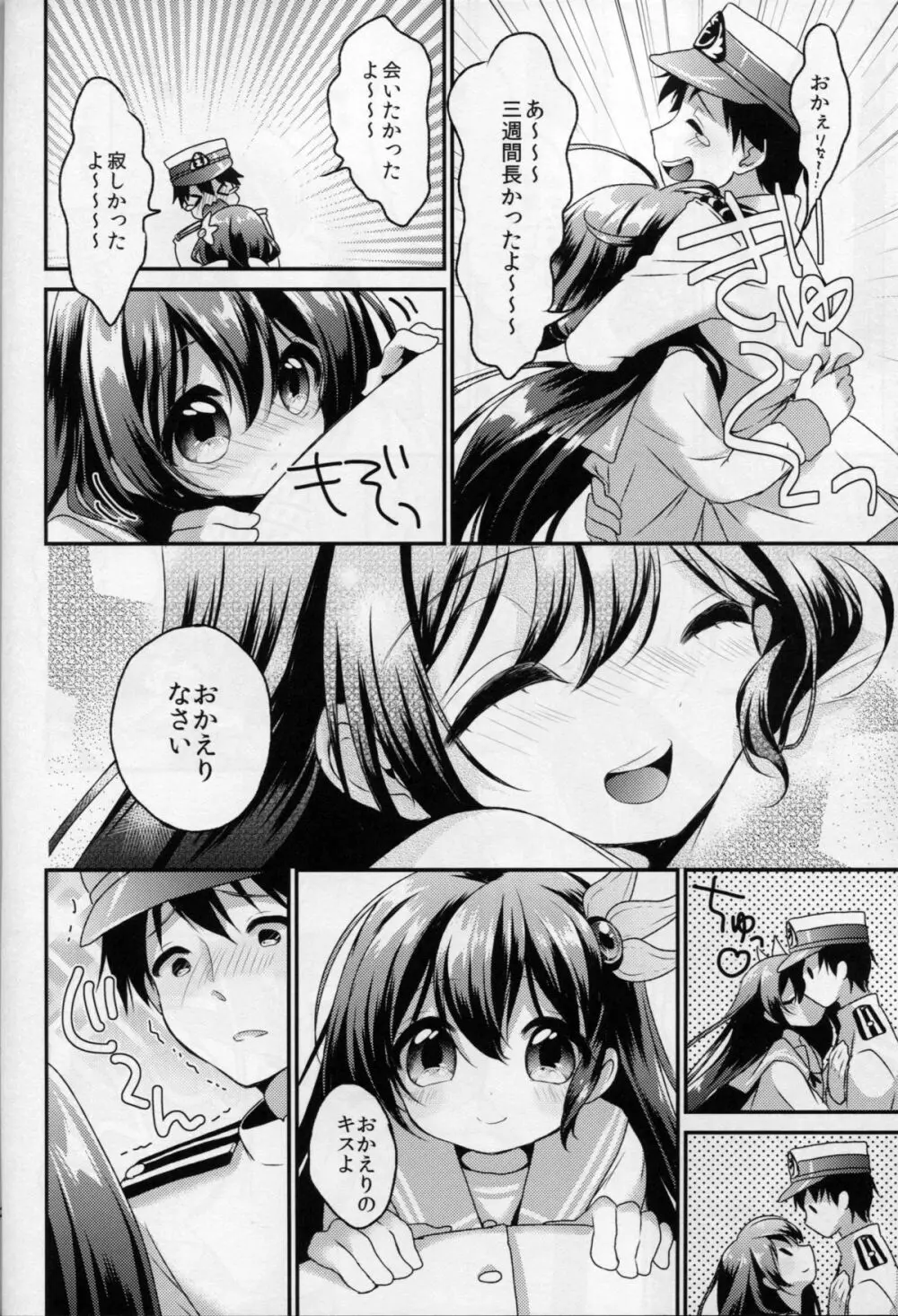 ギリギリまで一緒にいたいのに… Page.25