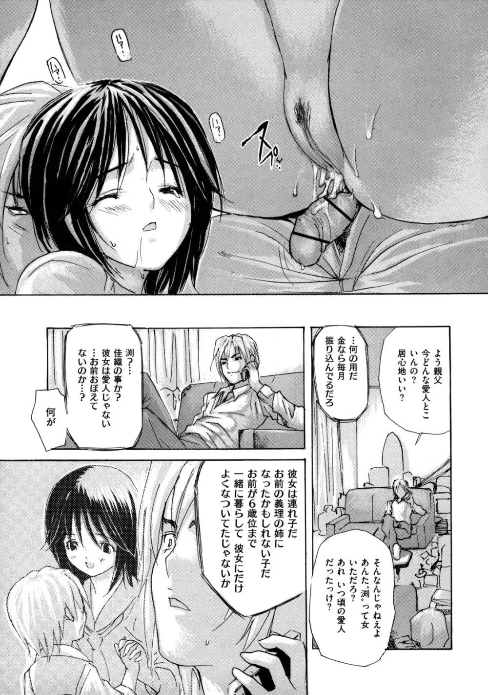 母乳～ははちち～ Page.123