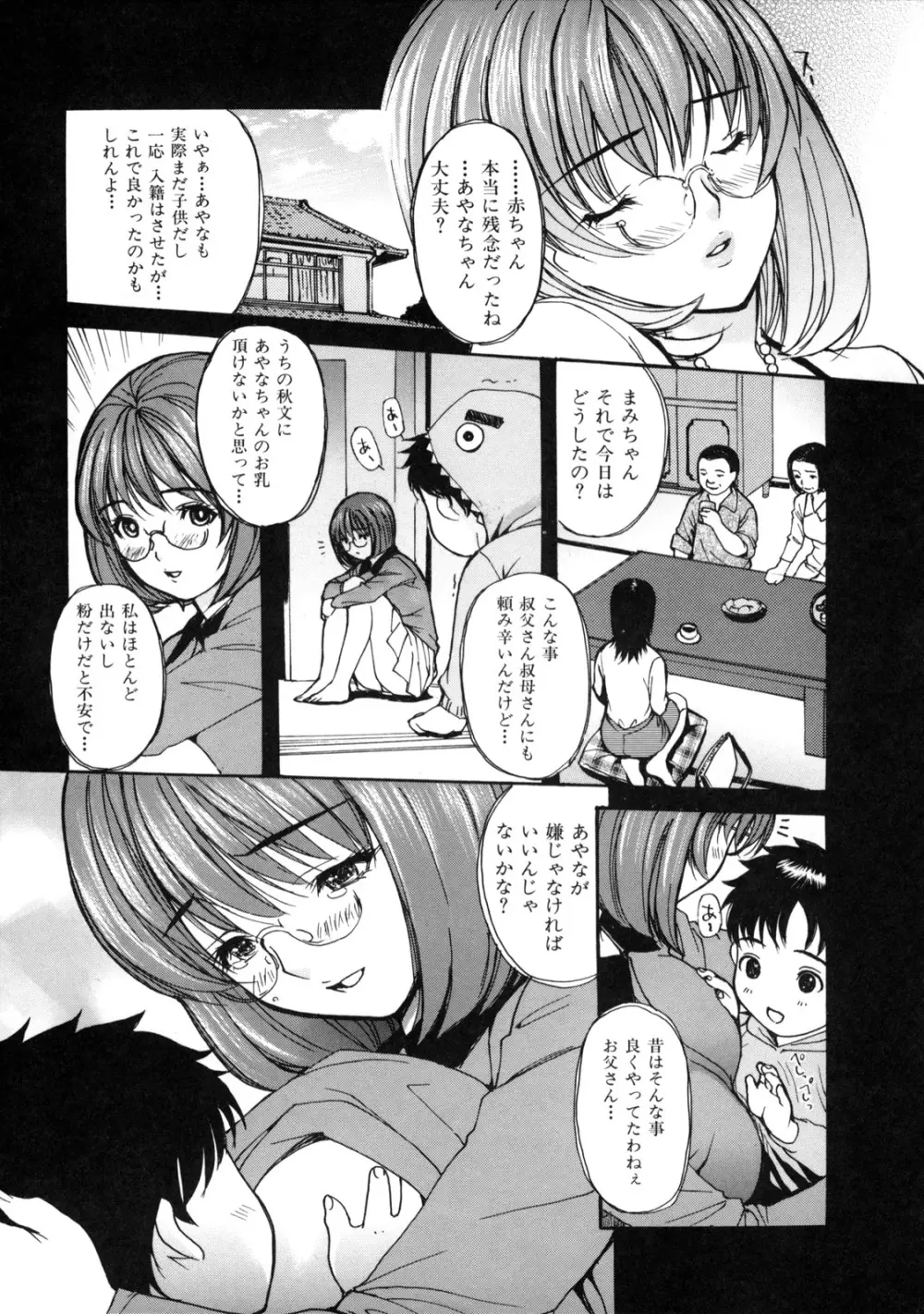 母乳～ははちち～ Page.13