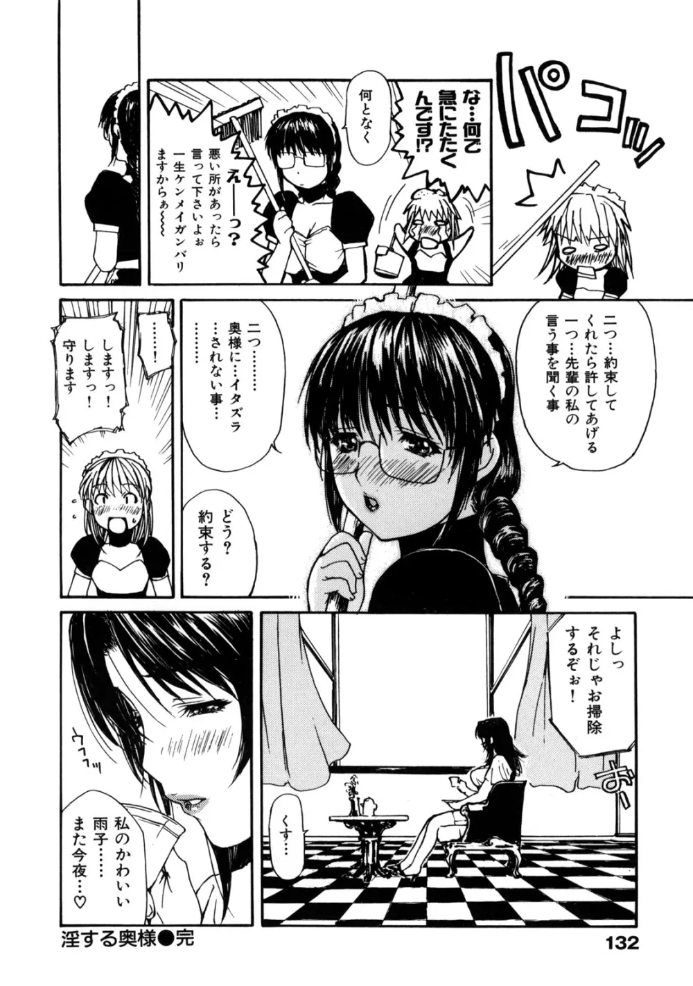 母乳～ははちち～ Page.140