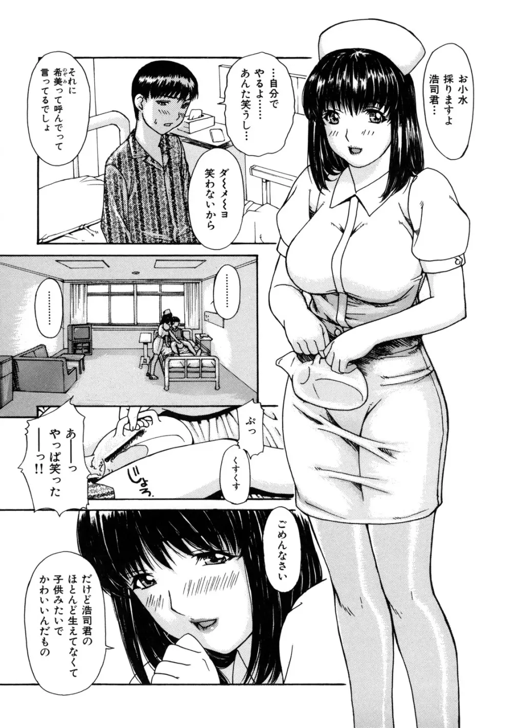 母乳～ははちち～ Page.141