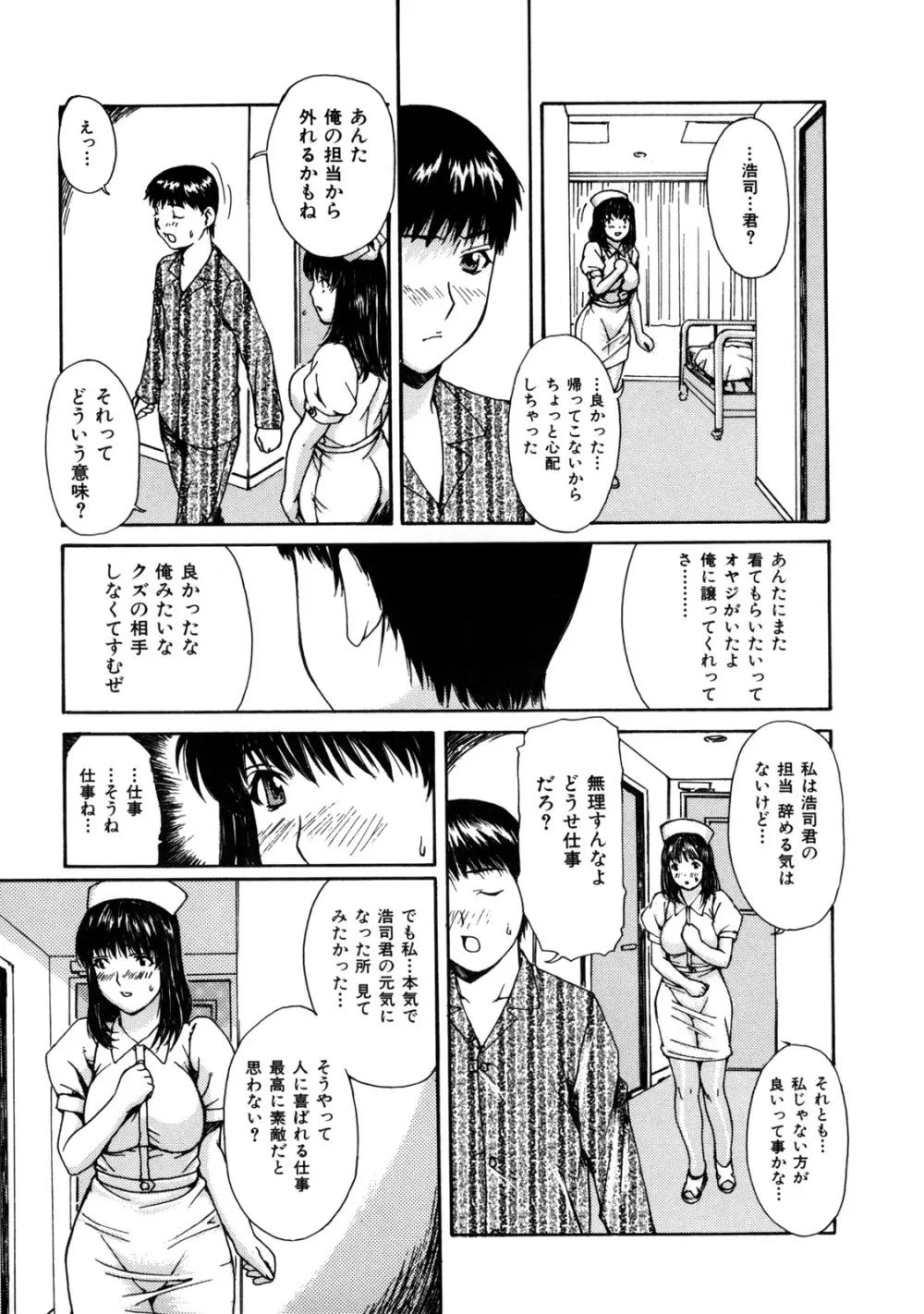 母乳～ははちち～ Page.147