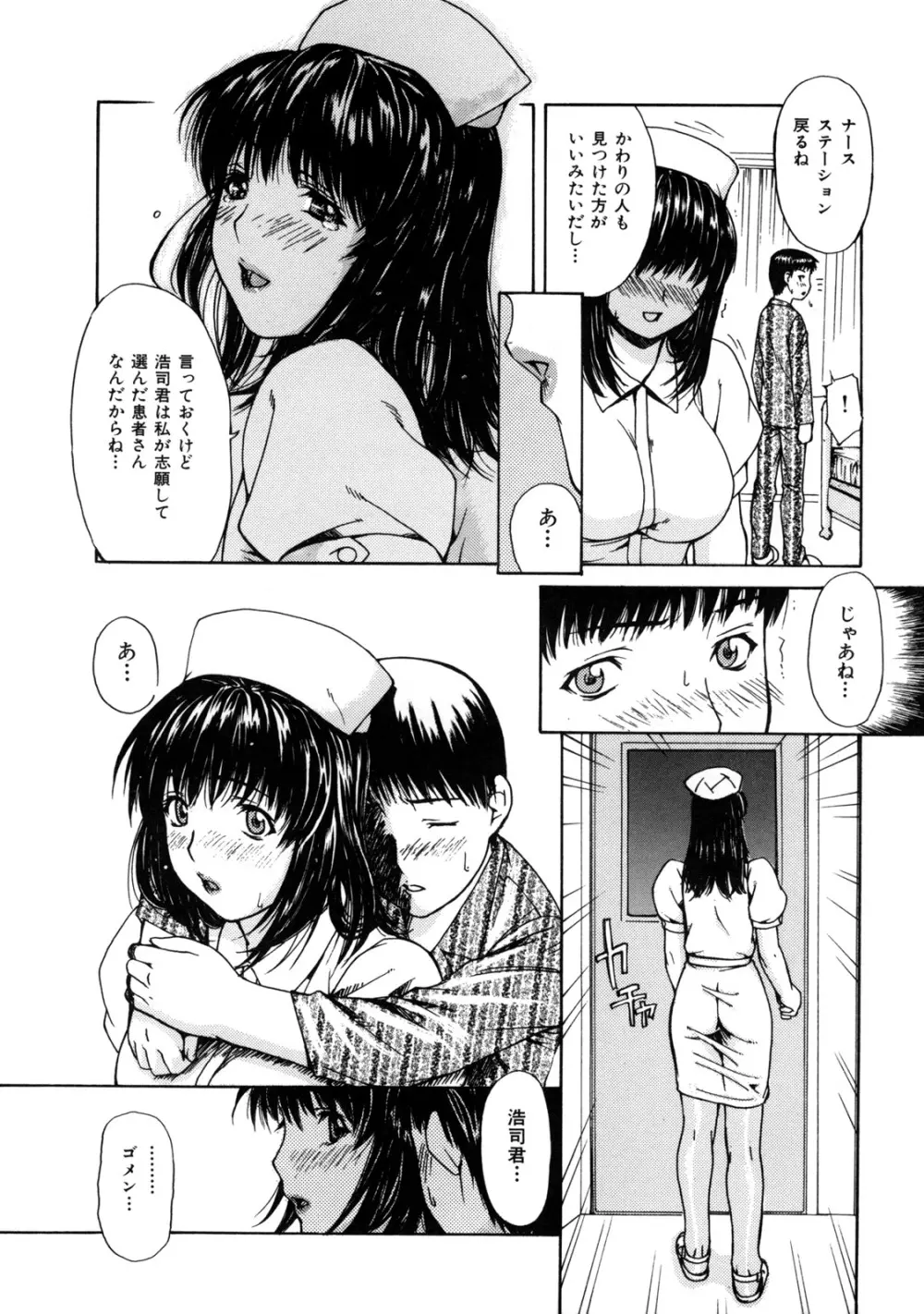 母乳～ははちち～ Page.148