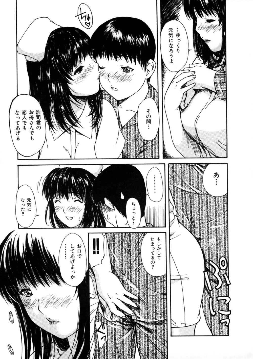 母乳～ははちち～ Page.149