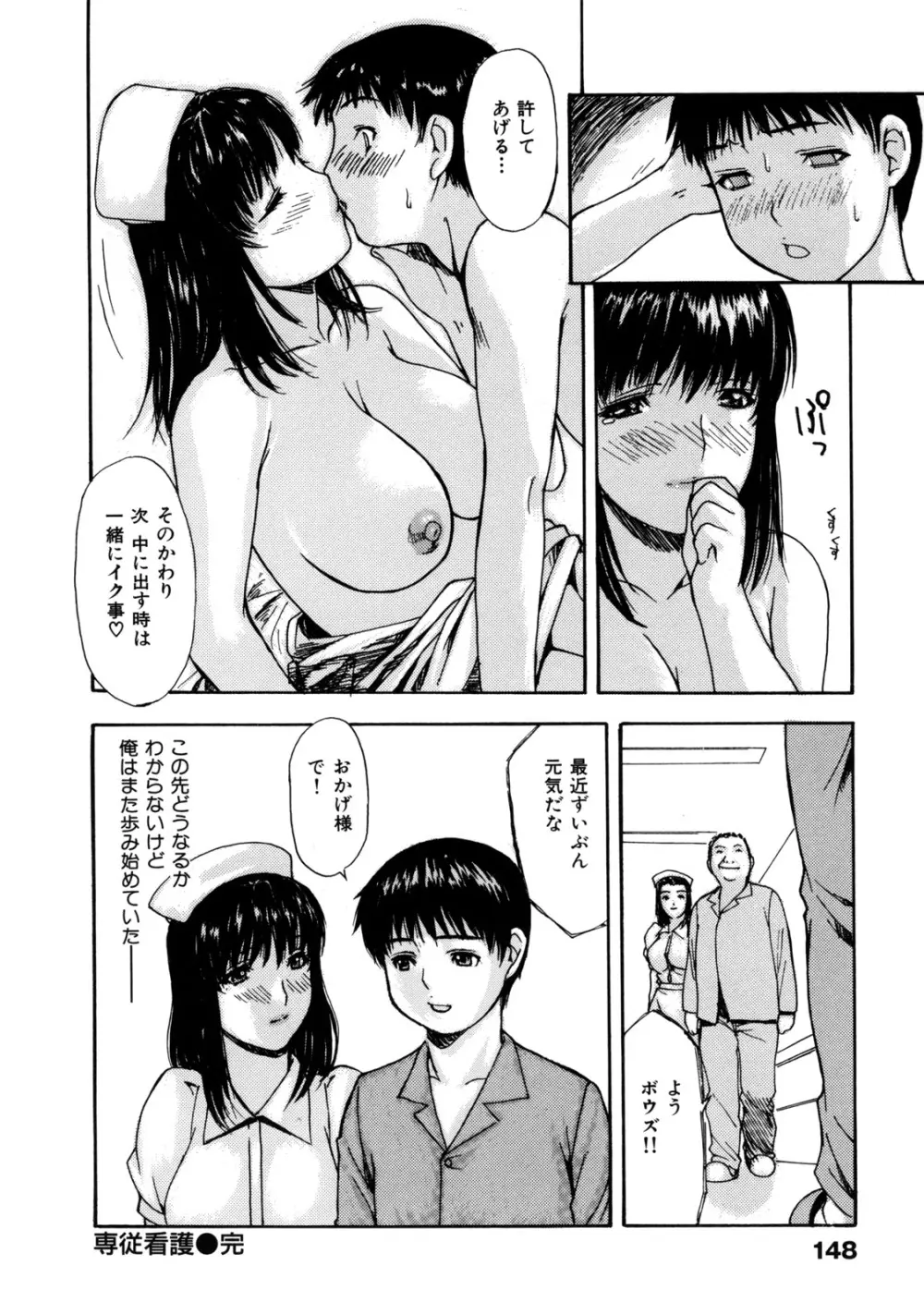 母乳～ははちち～ Page.156