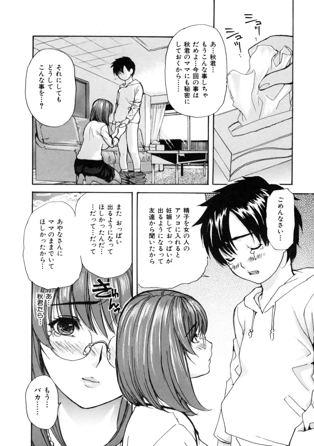 母乳～ははちち～ Page.16