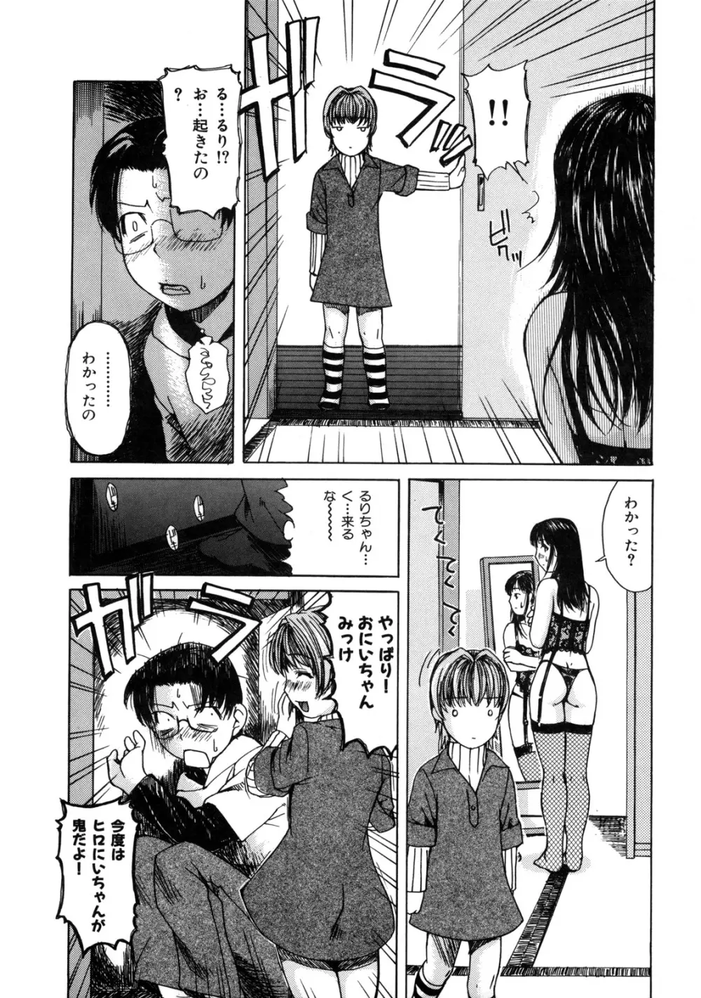 母乳～ははちち～ Page.162