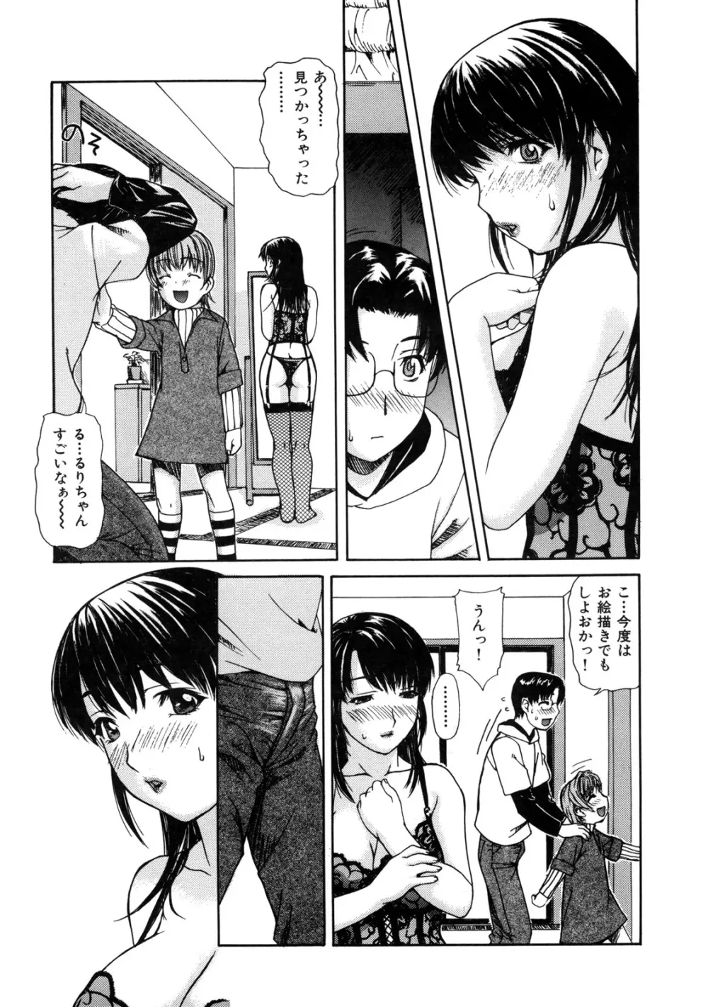 母乳～ははちち～ Page.163