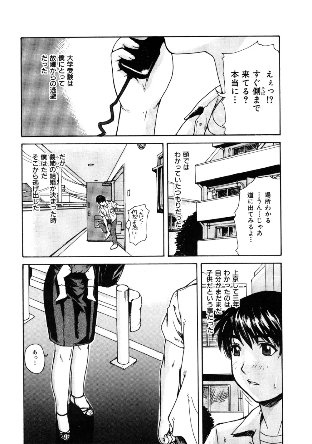 母乳～ははちち～ Page.177