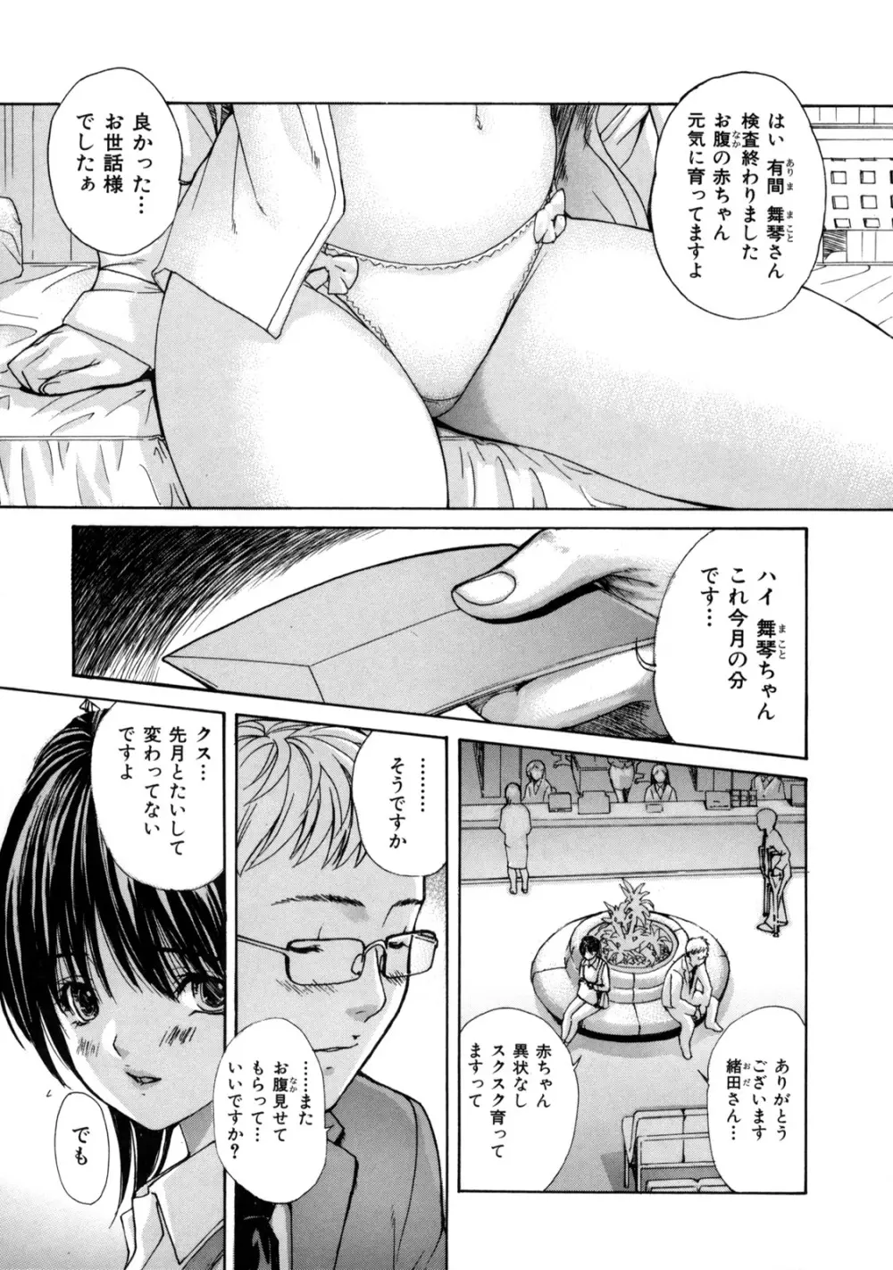 母乳～ははちち～ Page.27