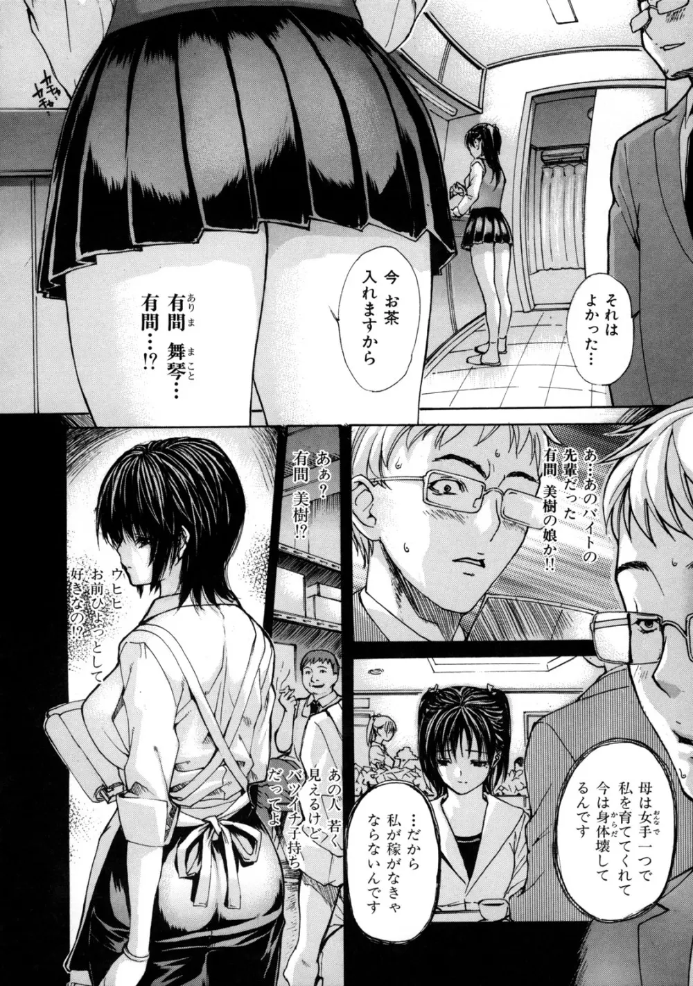 母乳～ははちち～ Page.30