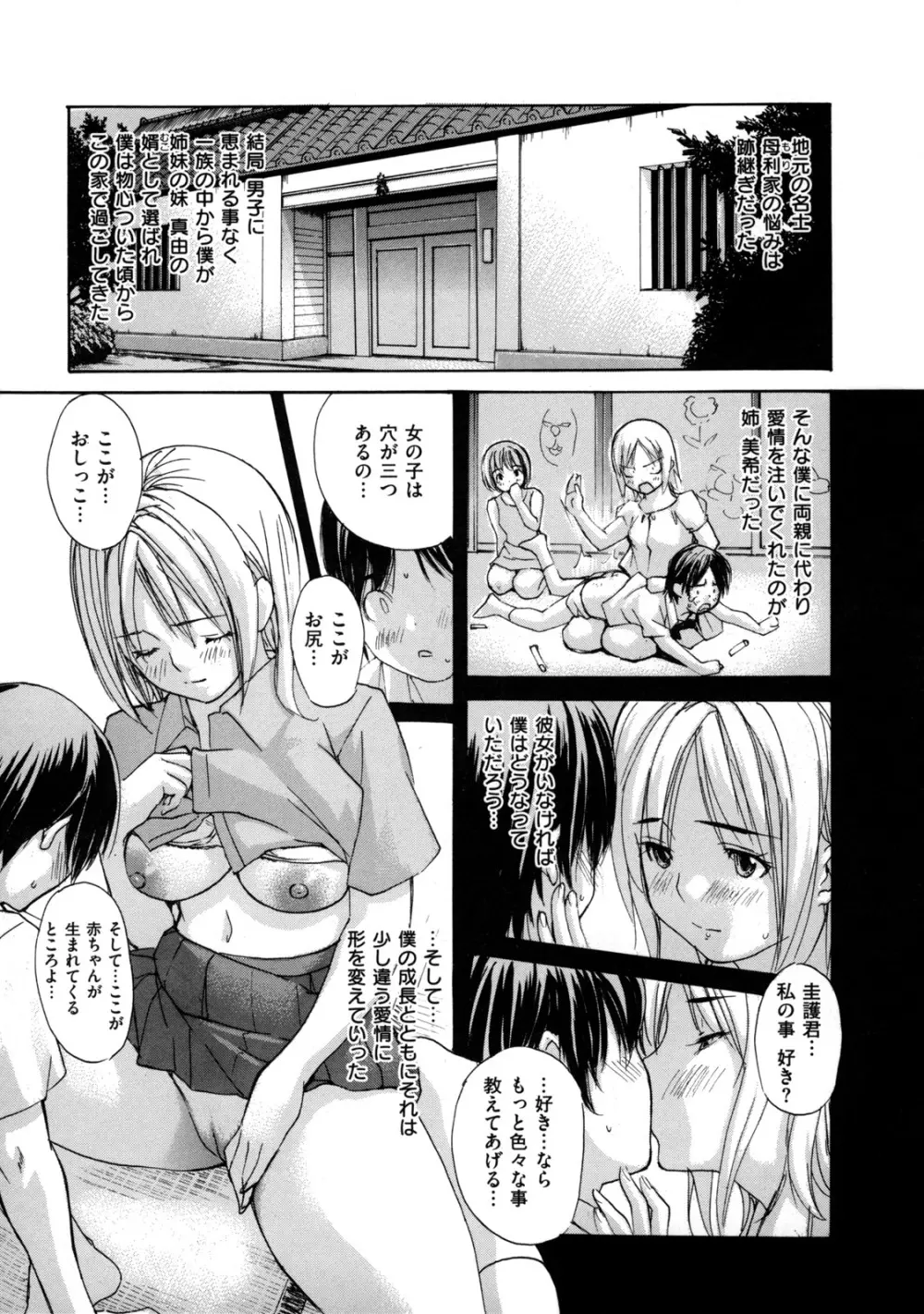 母乳～ははちち～ Page.49