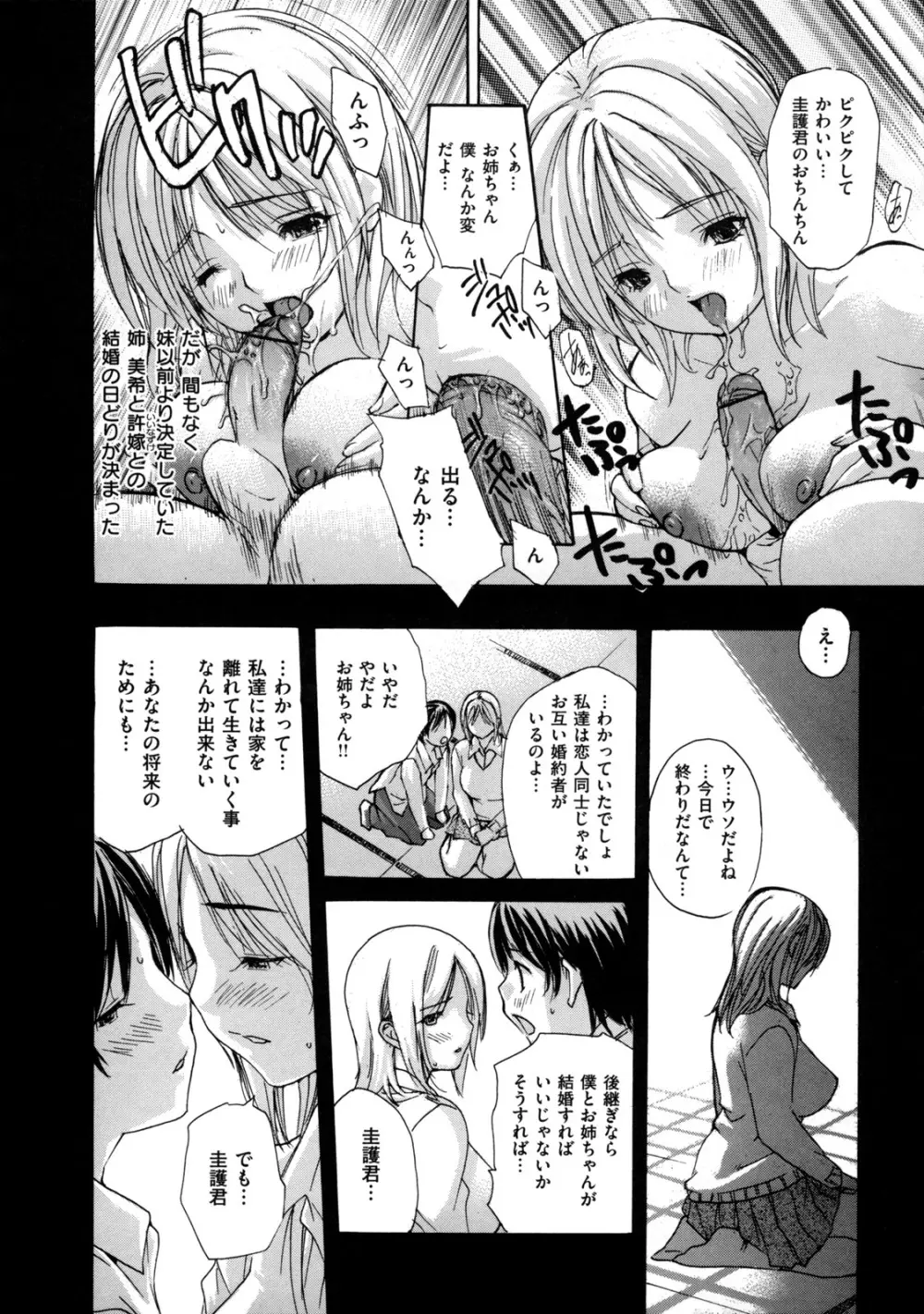 母乳～ははちち～ Page.50