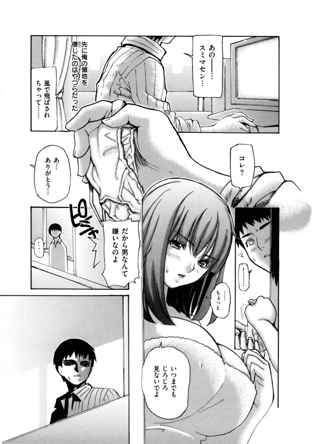 母乳～ははちち～ Page.93