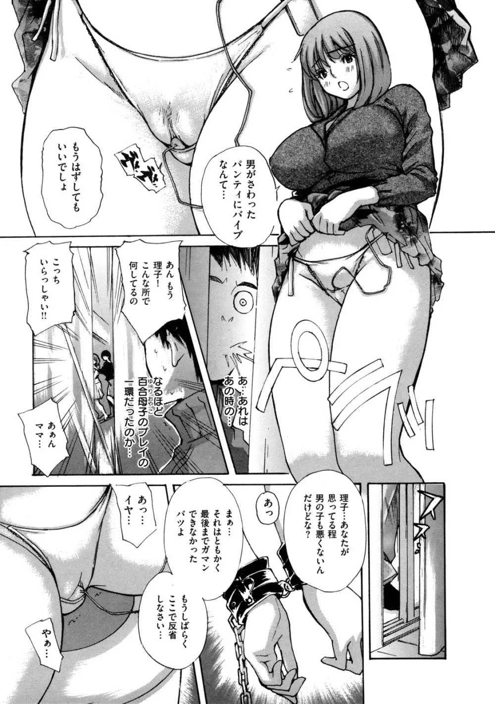 母乳～ははちち～ Page.99