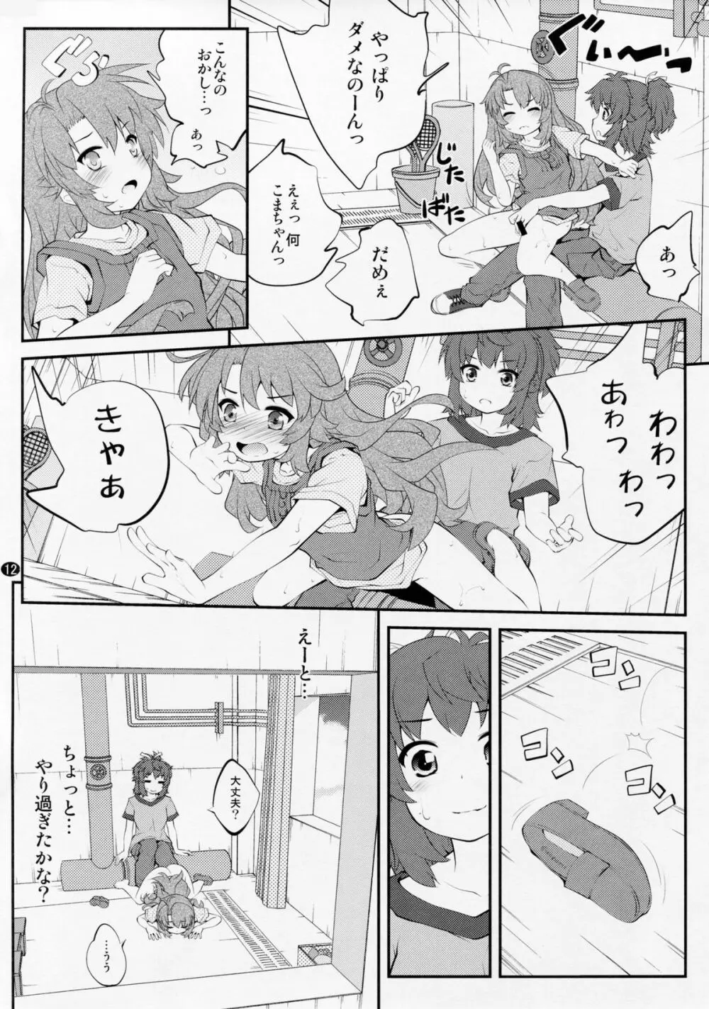 おねえちゃんなのん?3 Page.11