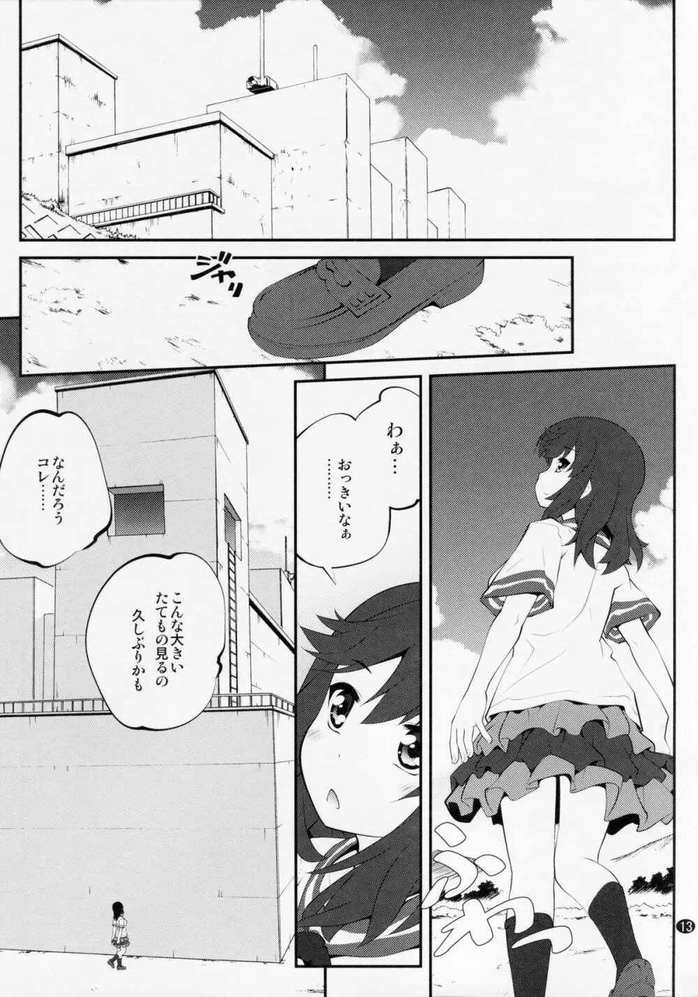 おねえちゃんなのん?3 Page.12